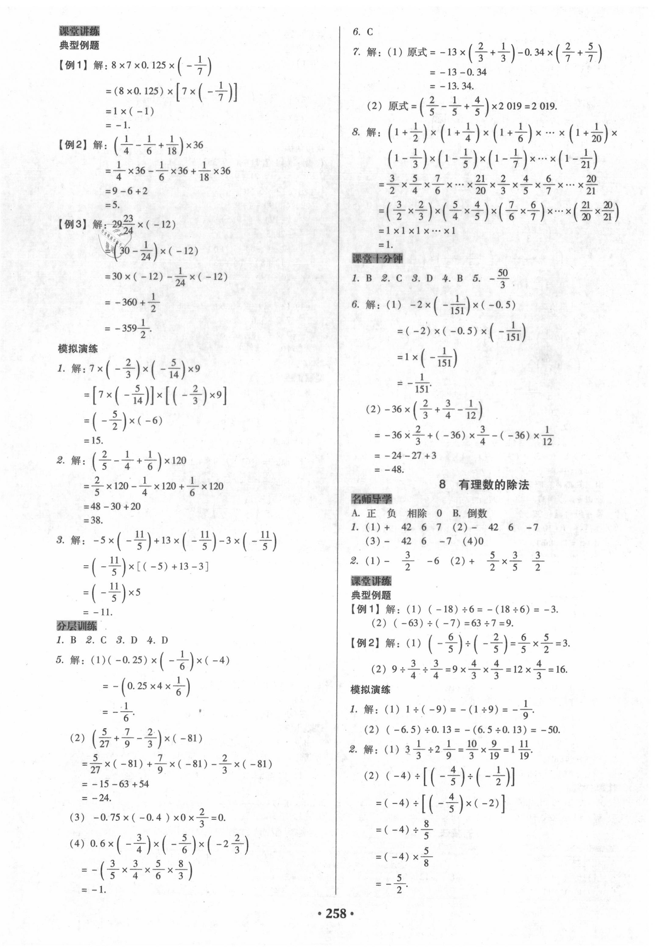 2020年百年学典广东学导练七年级数学上册北师大版 第8页