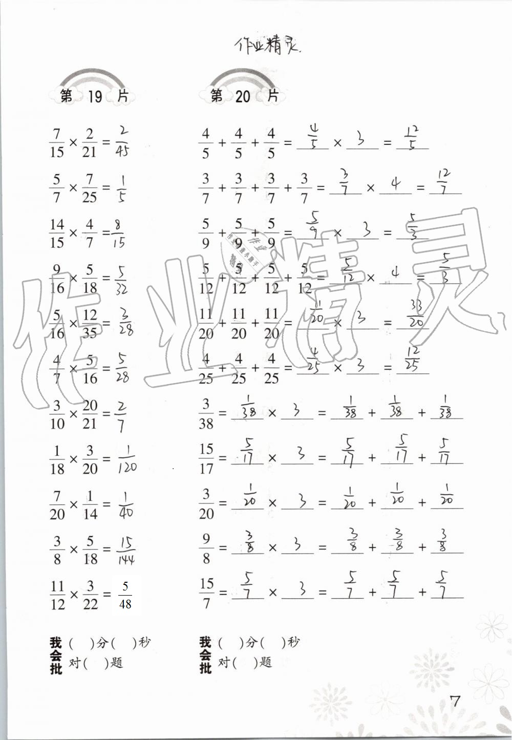 2020年小學(xué)數(shù)學(xué)口算訓(xùn)練六年級上冊人教版 第7頁