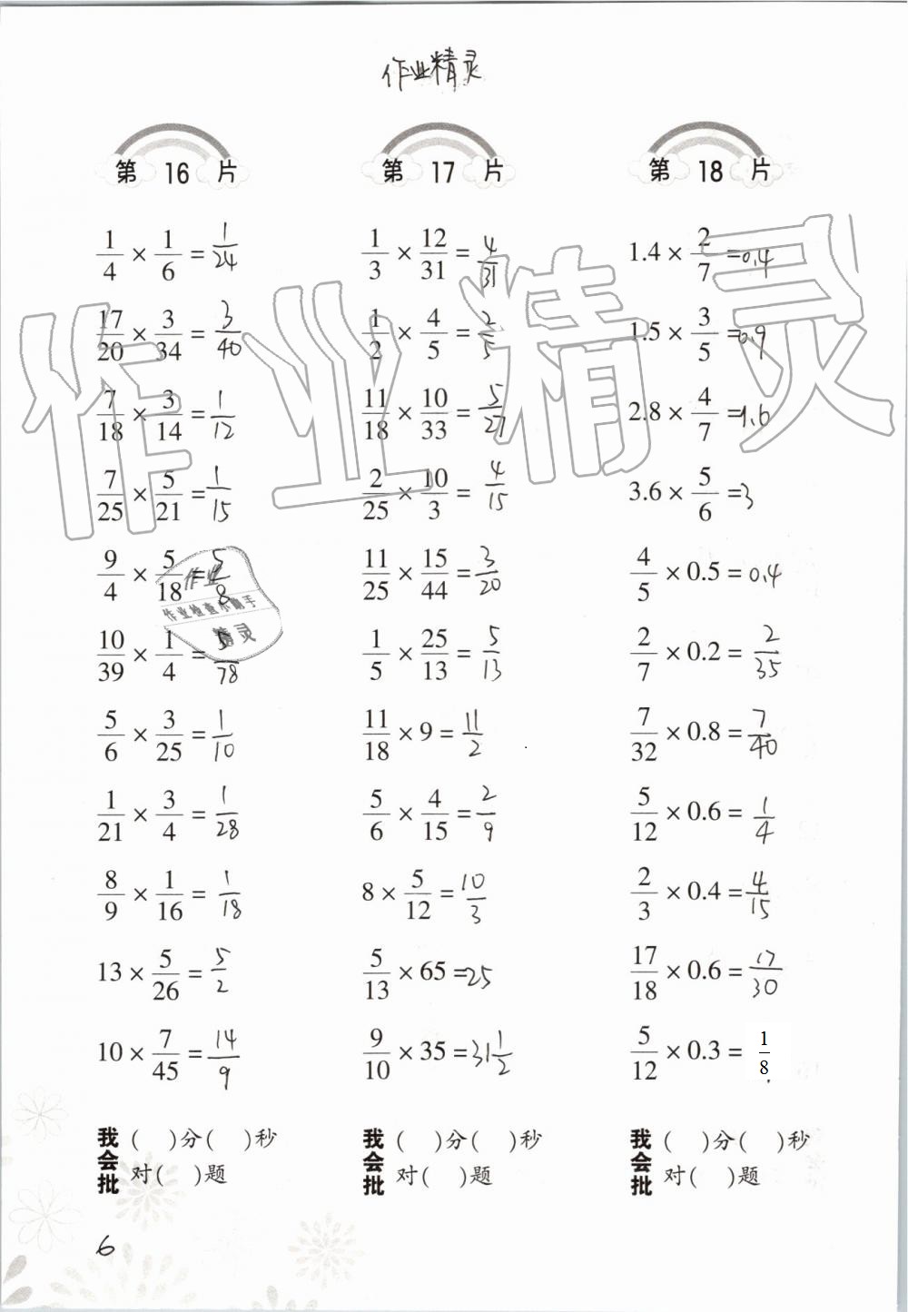 2020年小學(xué)數(shù)學(xué)口算訓(xùn)練六年級(jí)上冊(cè)人教版 第6頁(yè)