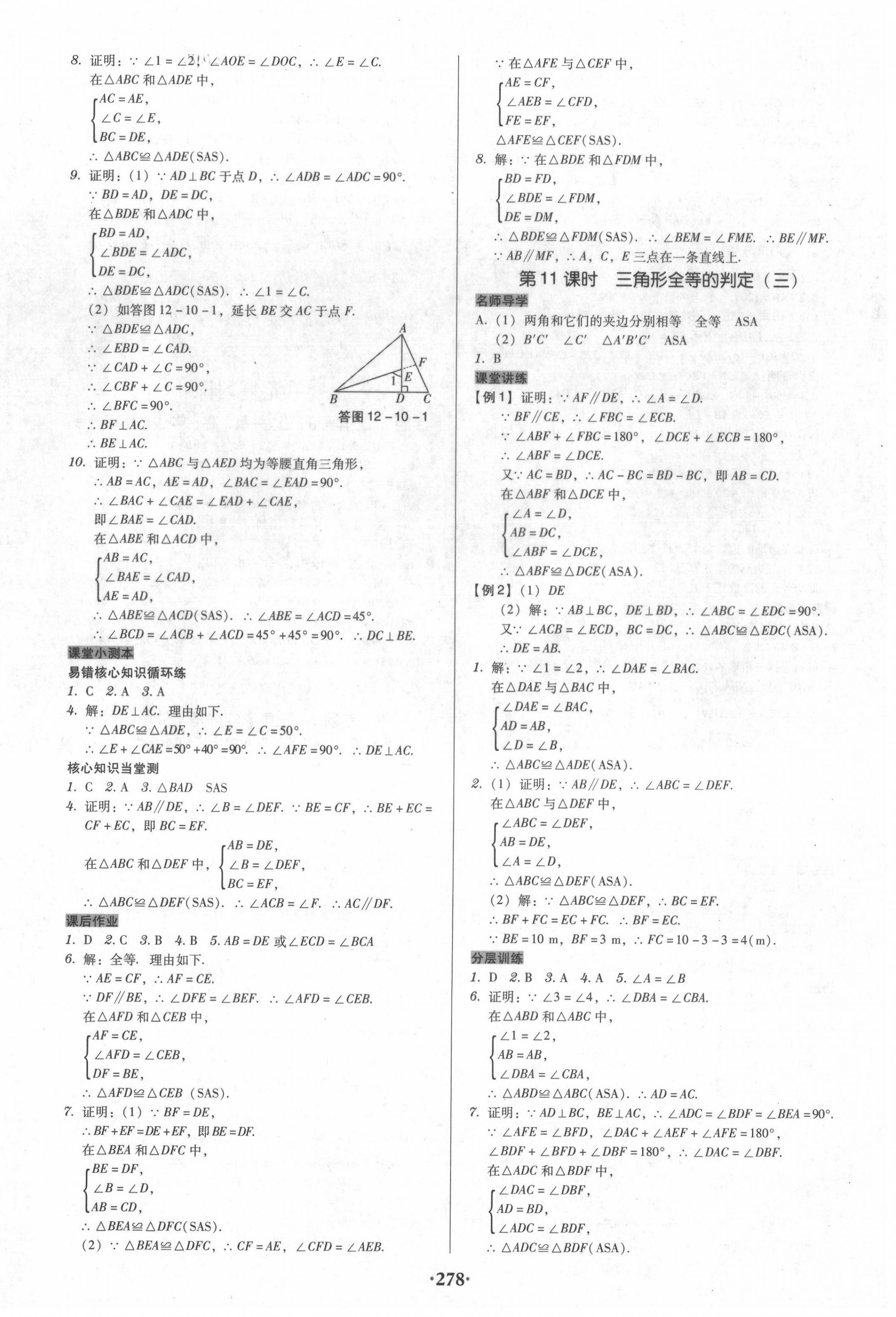 2020年百年學(xué)典廣東學(xué)導(dǎo)練八年級(jí)數(shù)學(xué)上冊(cè)人教版 第8頁(yè)