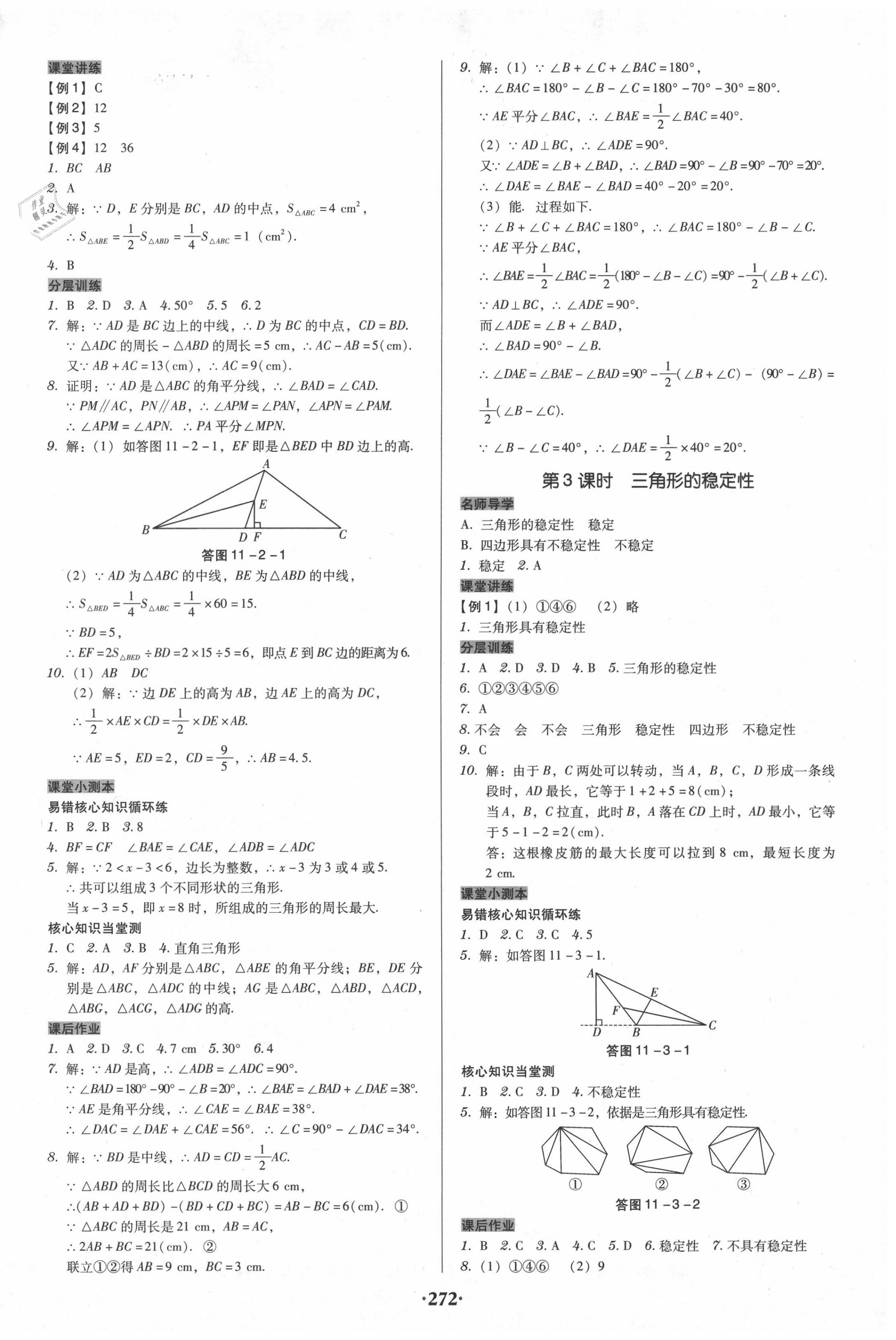 2020年百年學典廣東學導練八年級數(shù)學上冊人教版 第2頁