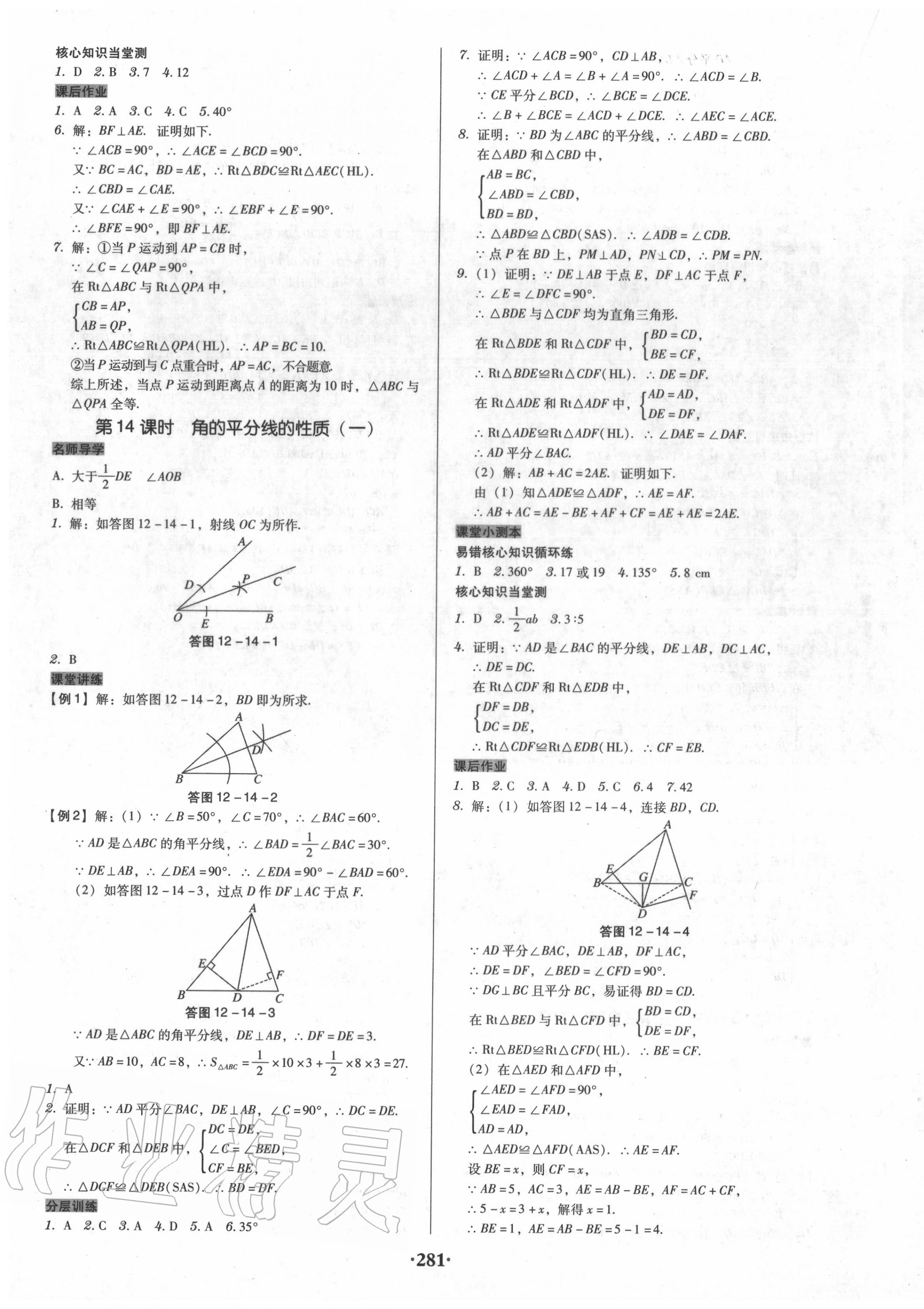 2020年百年学典广东学导练八年级数学上册人教版 第11页