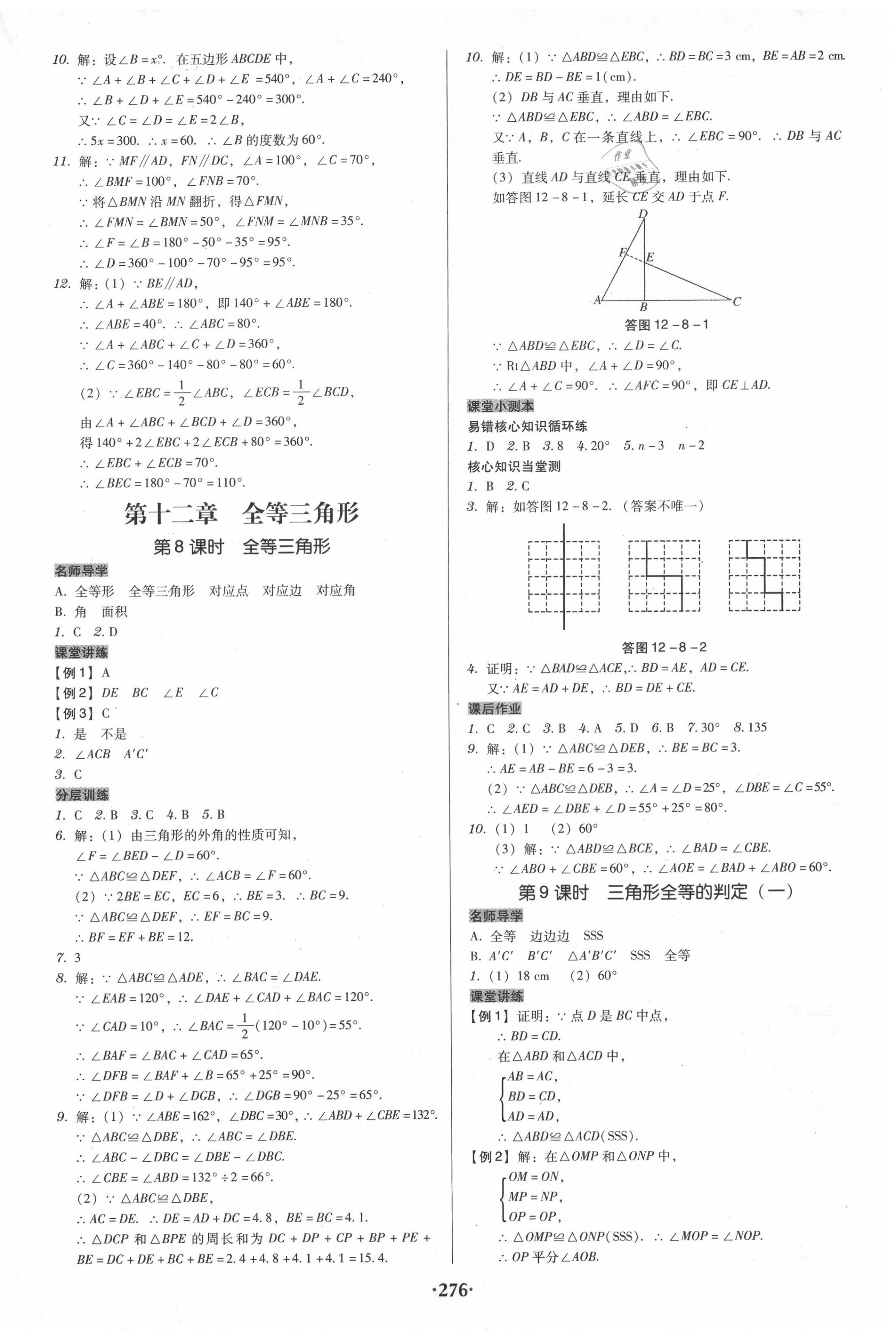 2020年百年學(xué)典廣東學(xué)導(dǎo)練八年級(jí)數(shù)學(xué)上冊(cè)人教版 第6頁(yè)