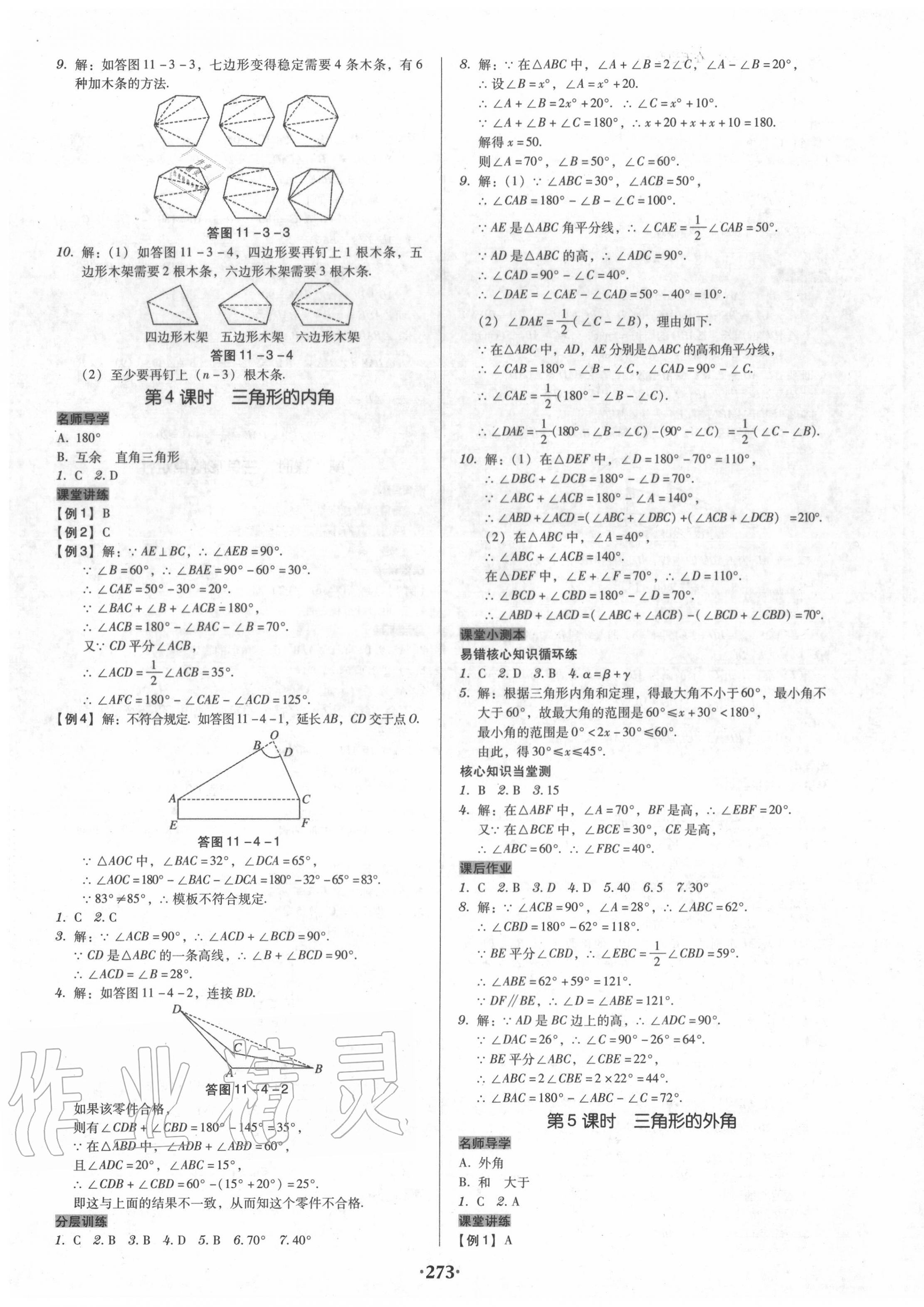 2020年百年學(xué)典廣東學(xué)導(dǎo)練八年級數(shù)學(xué)上冊人教版 第3頁