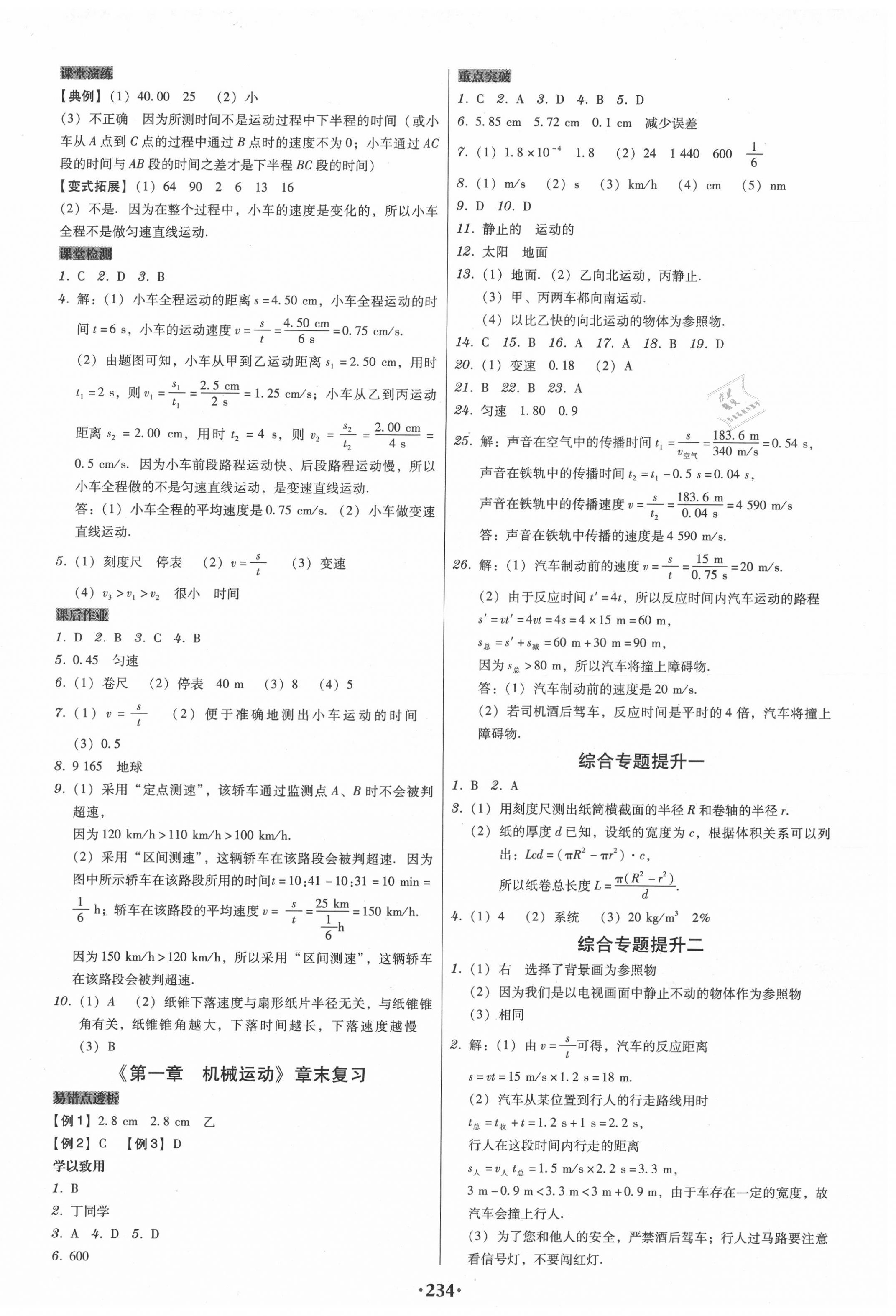 2020年百年学典广东学导练八年级物理上册人教版 第2页