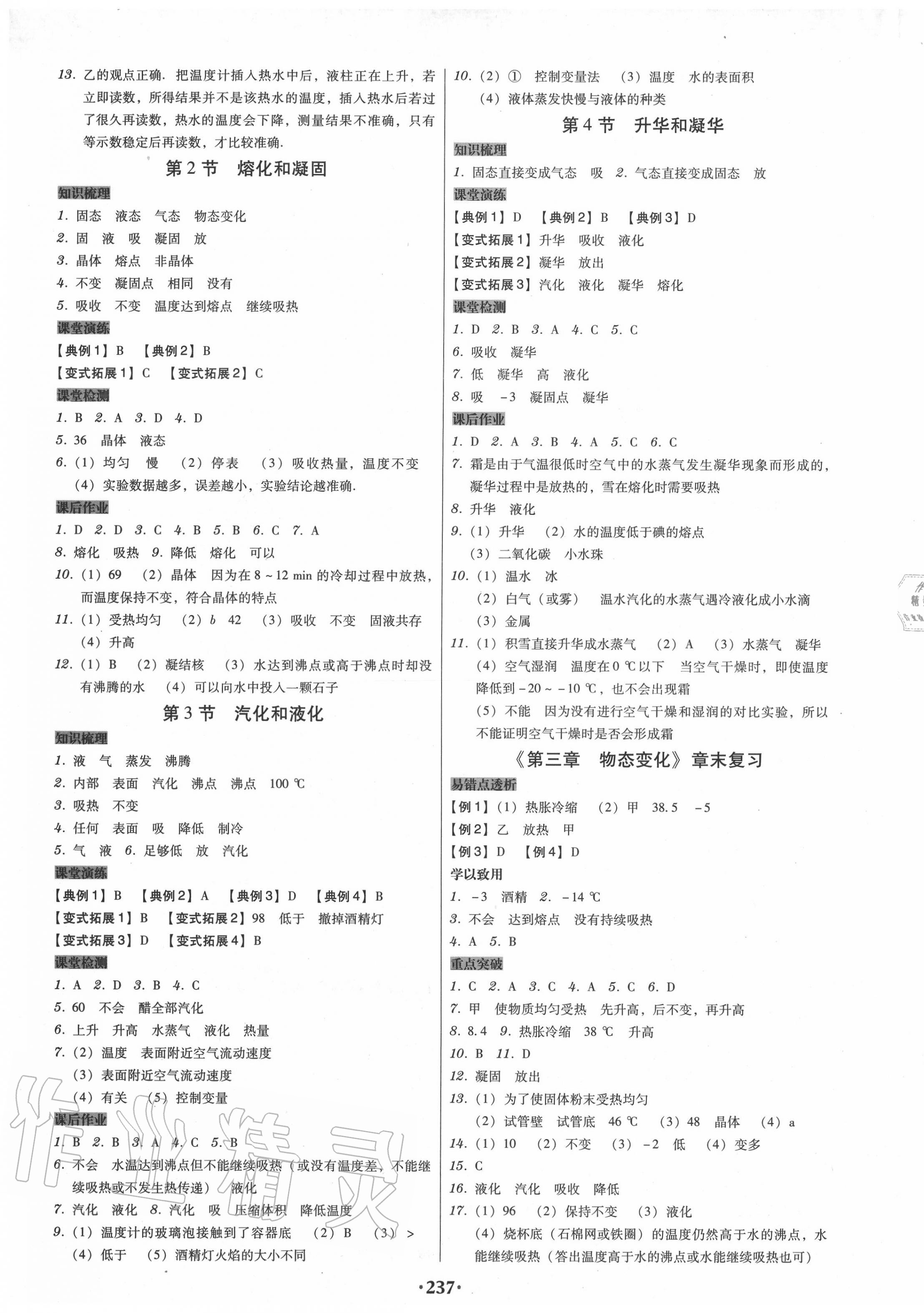 2020年百年学典广东学导练八年级物理上册人教版 第5页