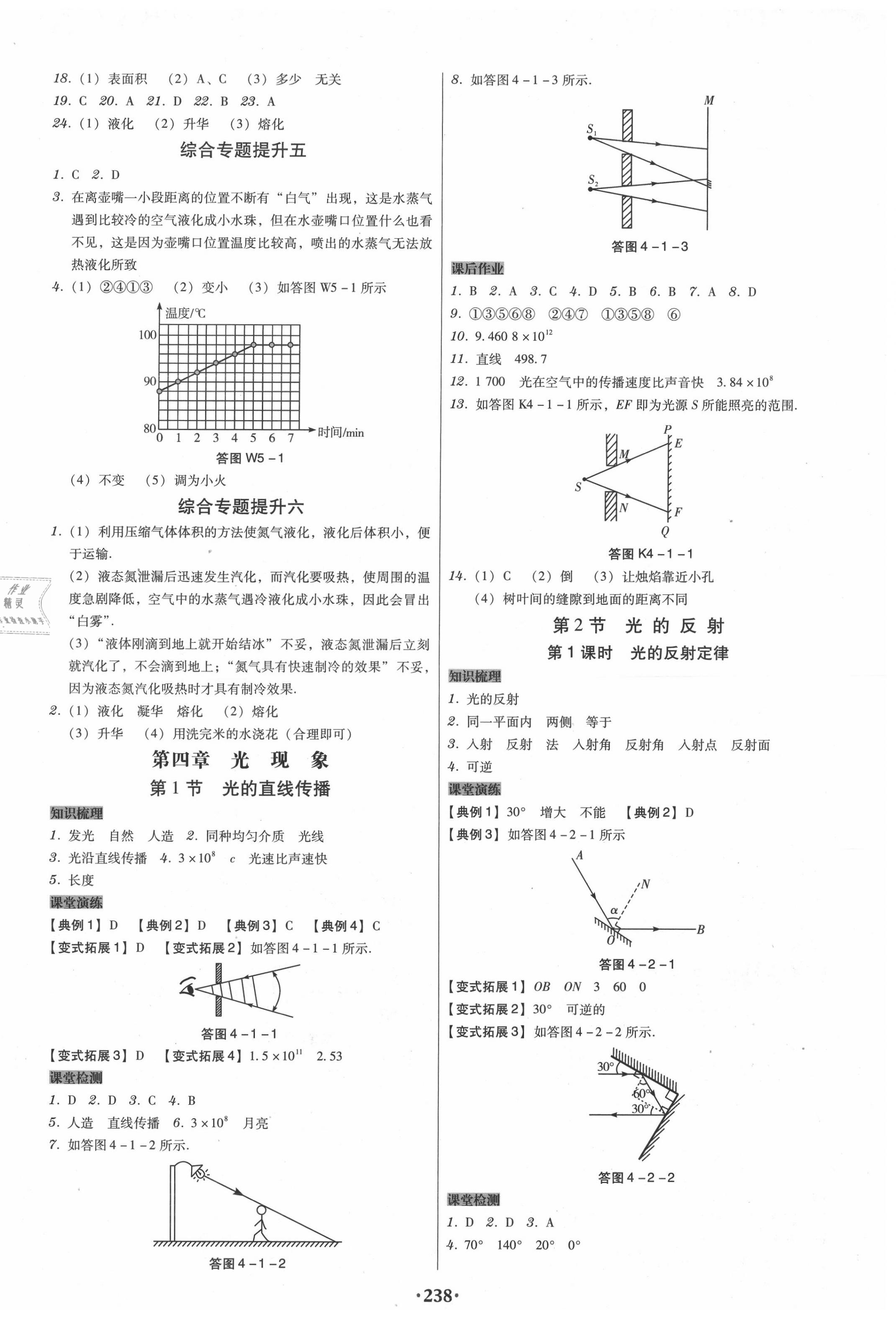 2020年百年学典广东学导练八年级物理上册人教版 第6页