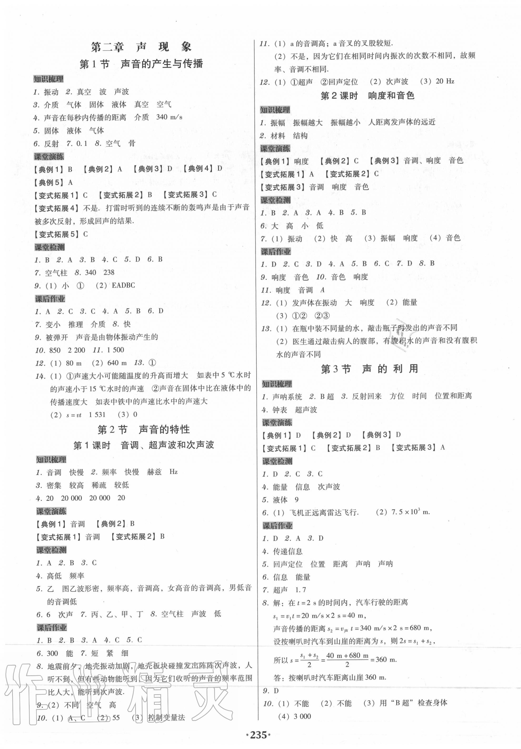 2020年百年学典广东学导练八年级物理上册人教版 第3页