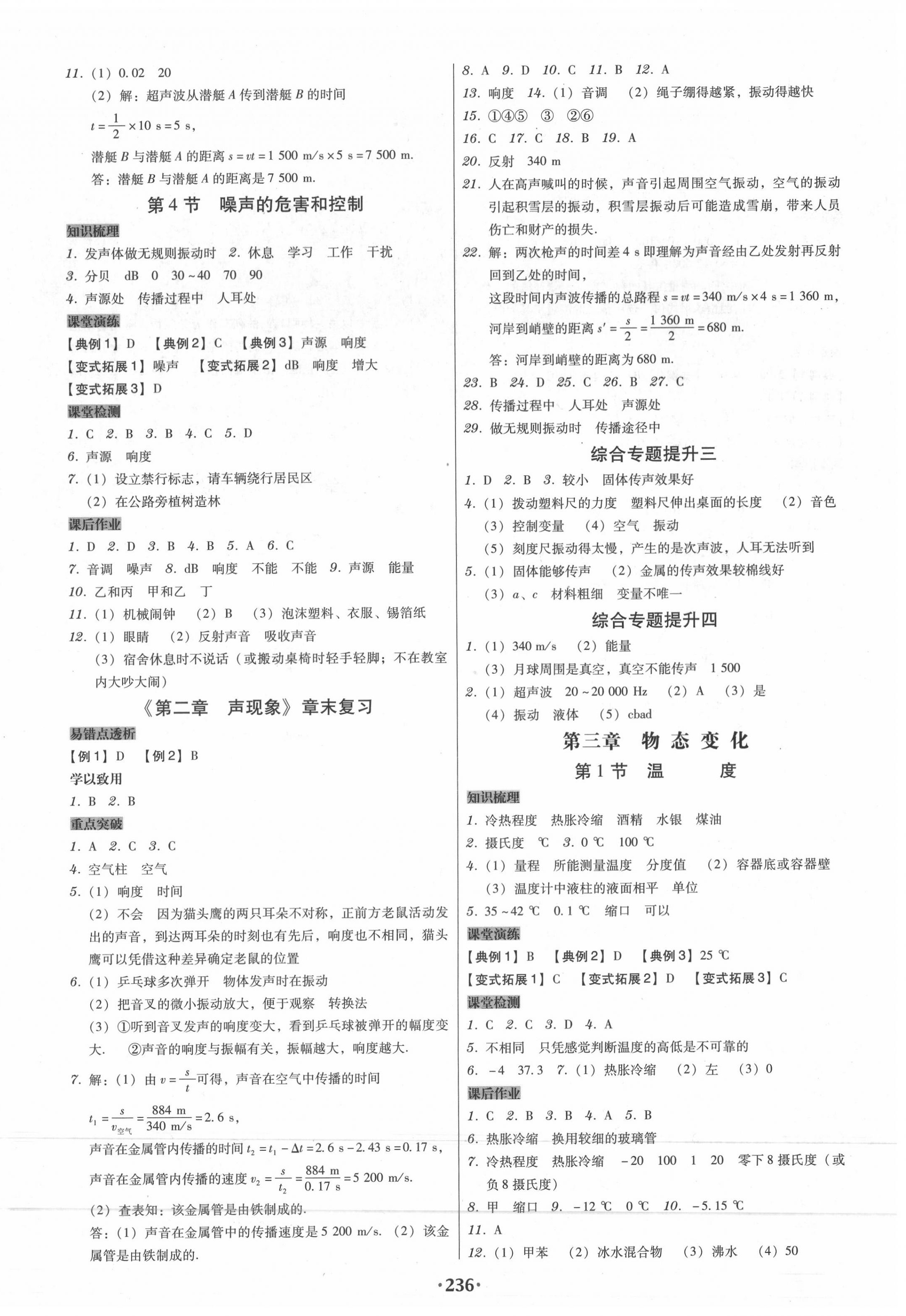 2020年百年学典广东学导练八年级物理上册人教版 第4页