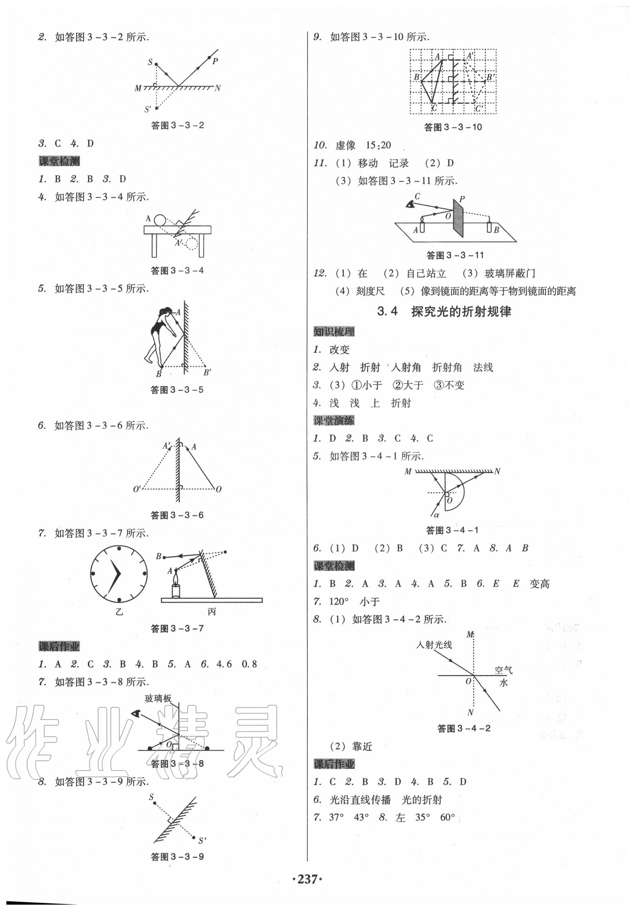 2020年百年學(xué)典廣東學(xué)導(dǎo)練八年級(jí)物理上冊(cè)粵教滬科版 第5頁(yè)