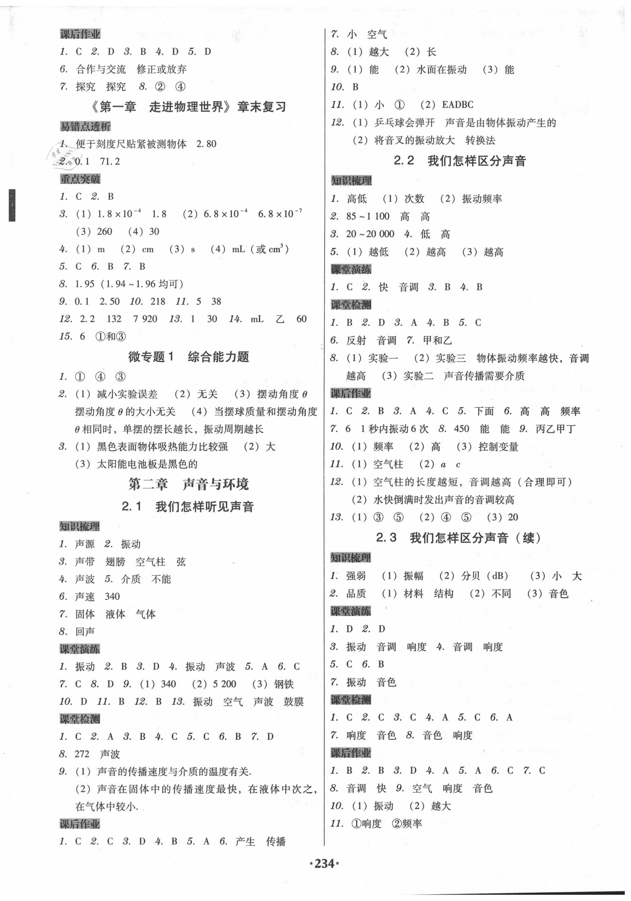 2020年百年学典广东学导练八年级物理上册粤教沪科版 第2页