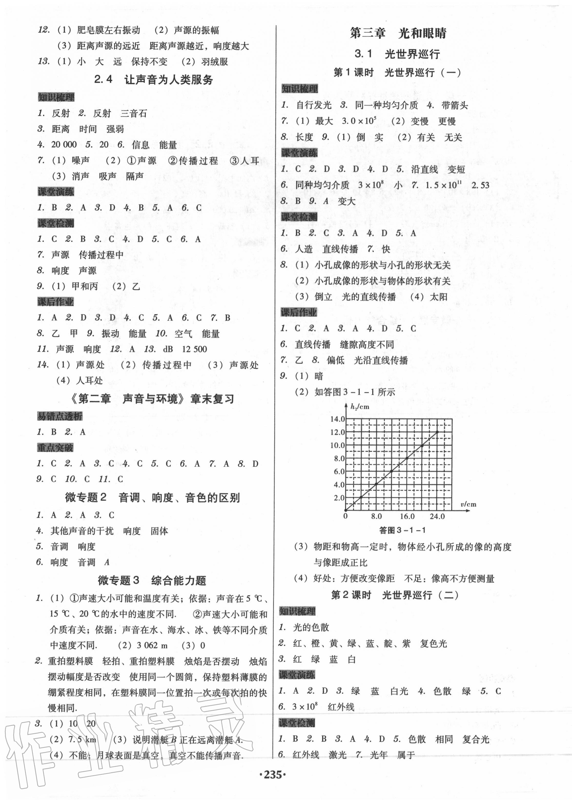 2020年百年学典广东学导练八年级物理上册粤教沪科版 第3页