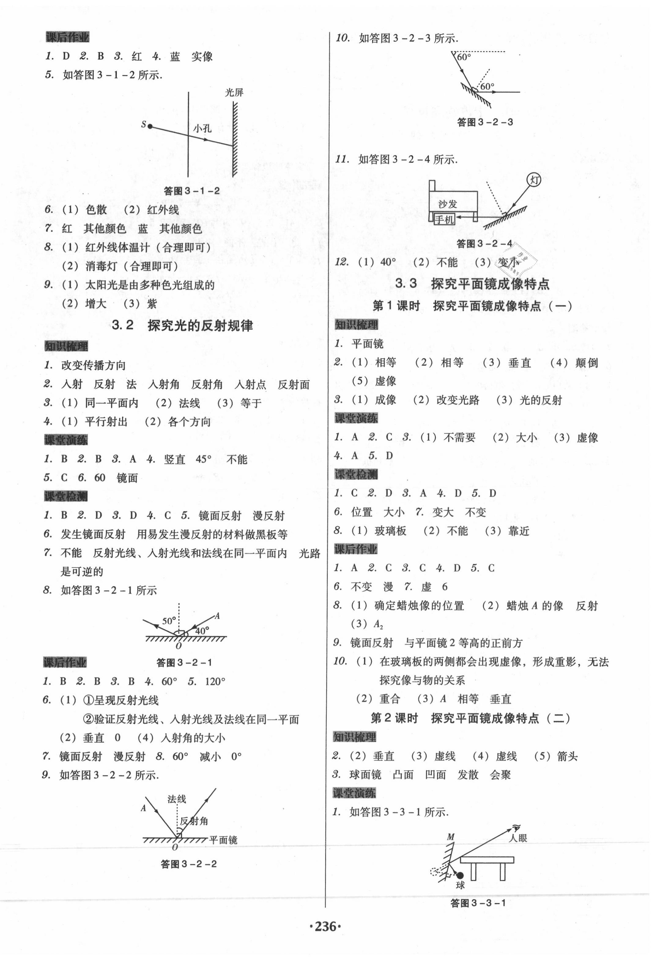 2020年百年学典广东学导练八年级物理上册粤教沪科版 第4页