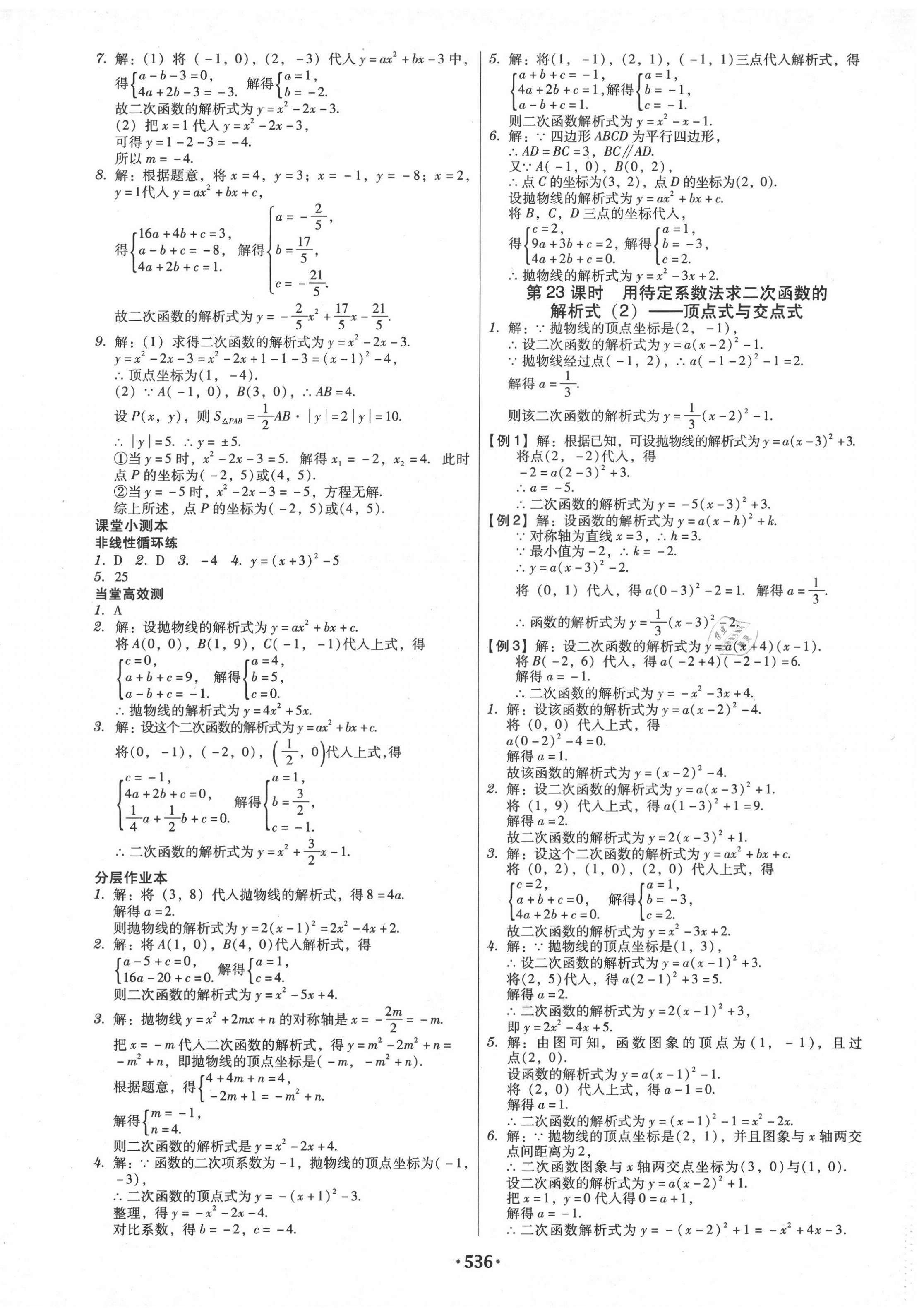 2020年課時(shí)導(dǎo)學(xué)案九年級(jí)數(shù)學(xué)全一冊(cè)人教版廣東專版 第14頁