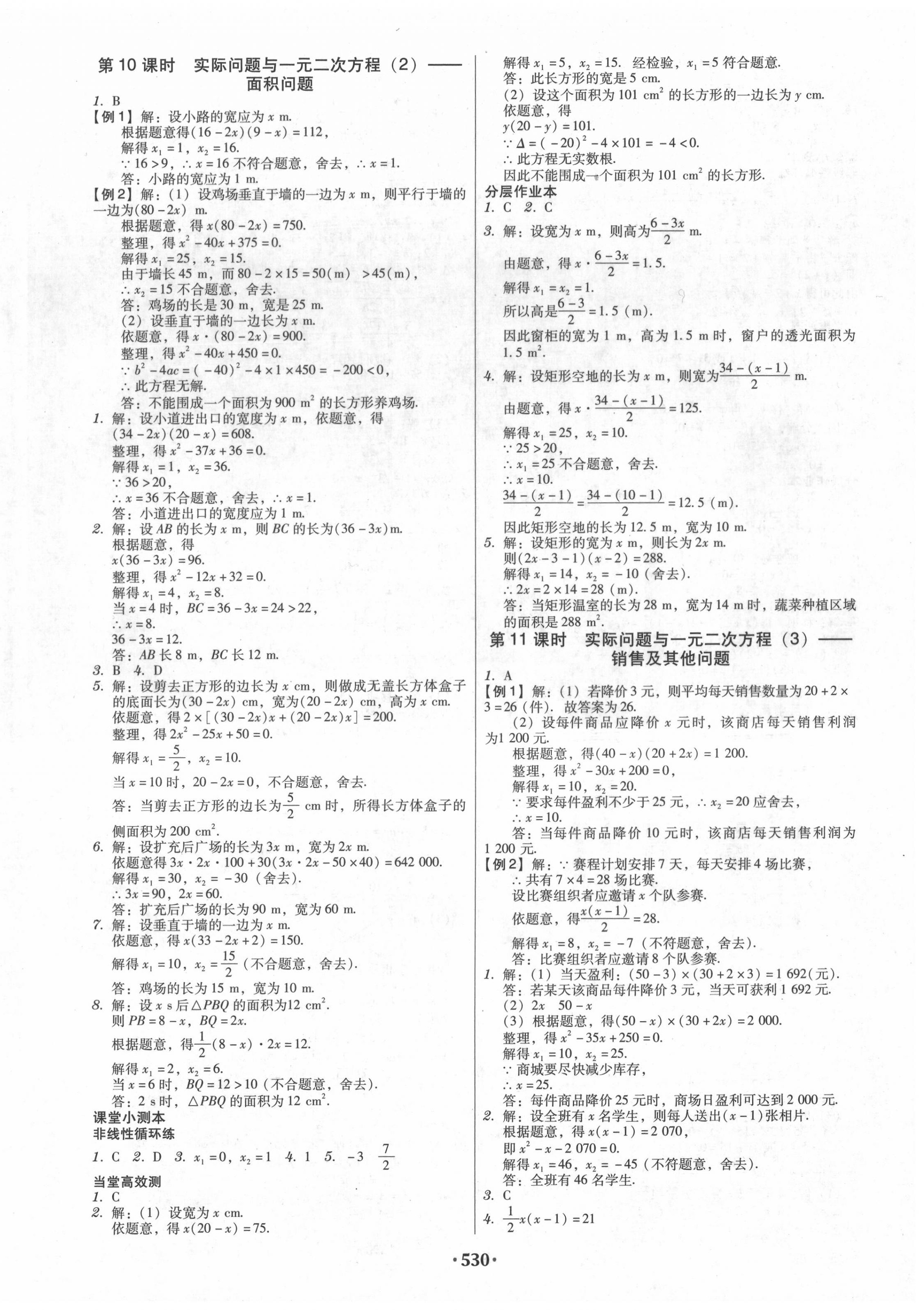 2020年課時導學案九年級數學全一冊人教版廣東專版 第8頁