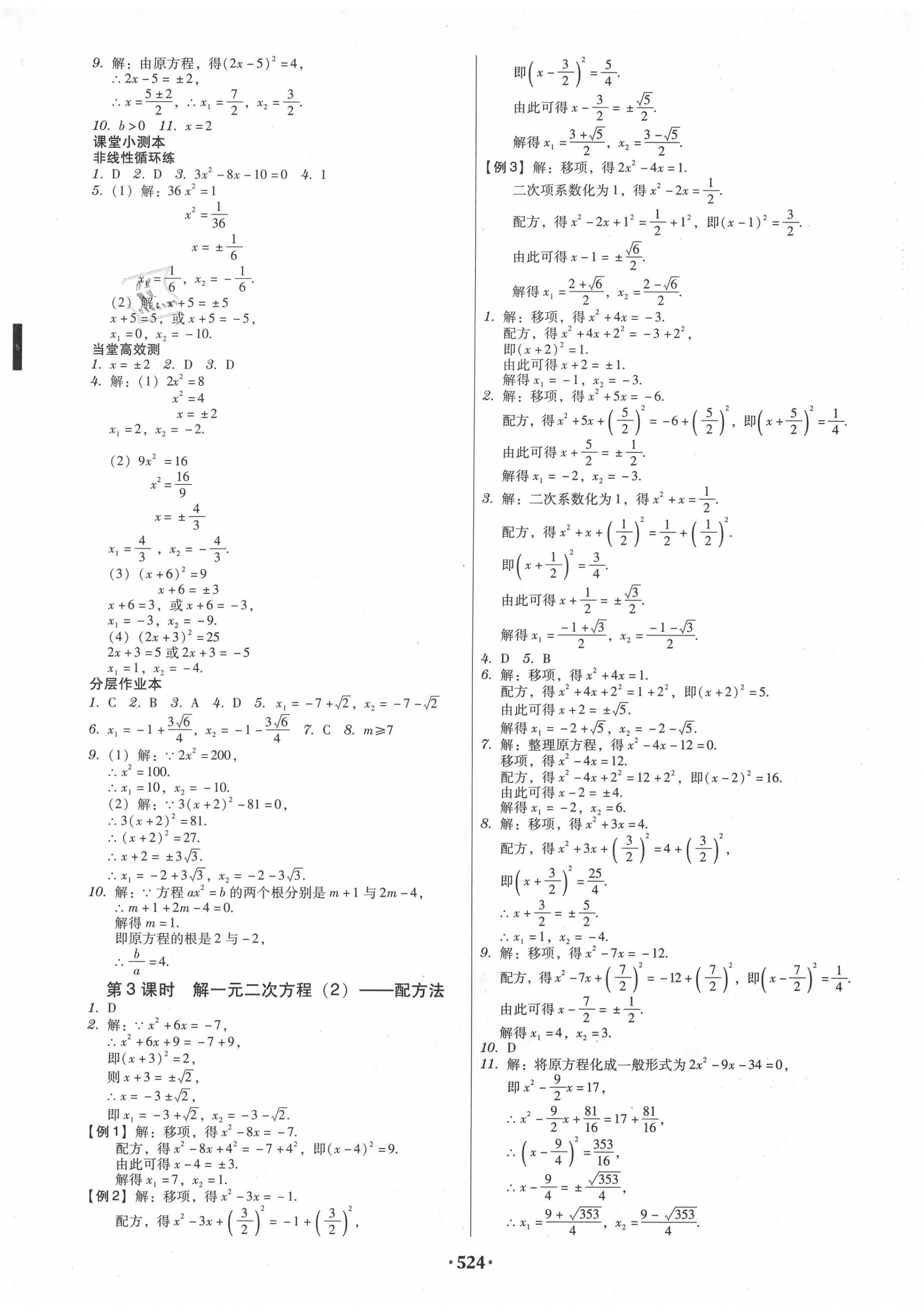 2020年課時導(dǎo)學(xué)案九年級數(shù)學(xué)全一冊人教版廣東專版 第2頁