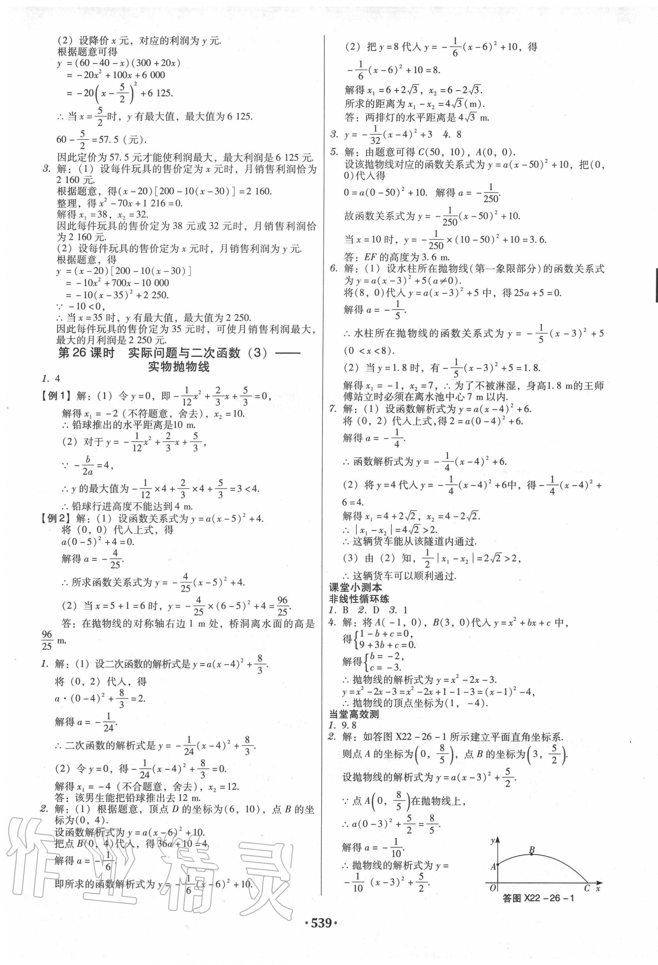 2020年課時導學案九年級數(shù)學全一冊人教版廣東專版 第17頁