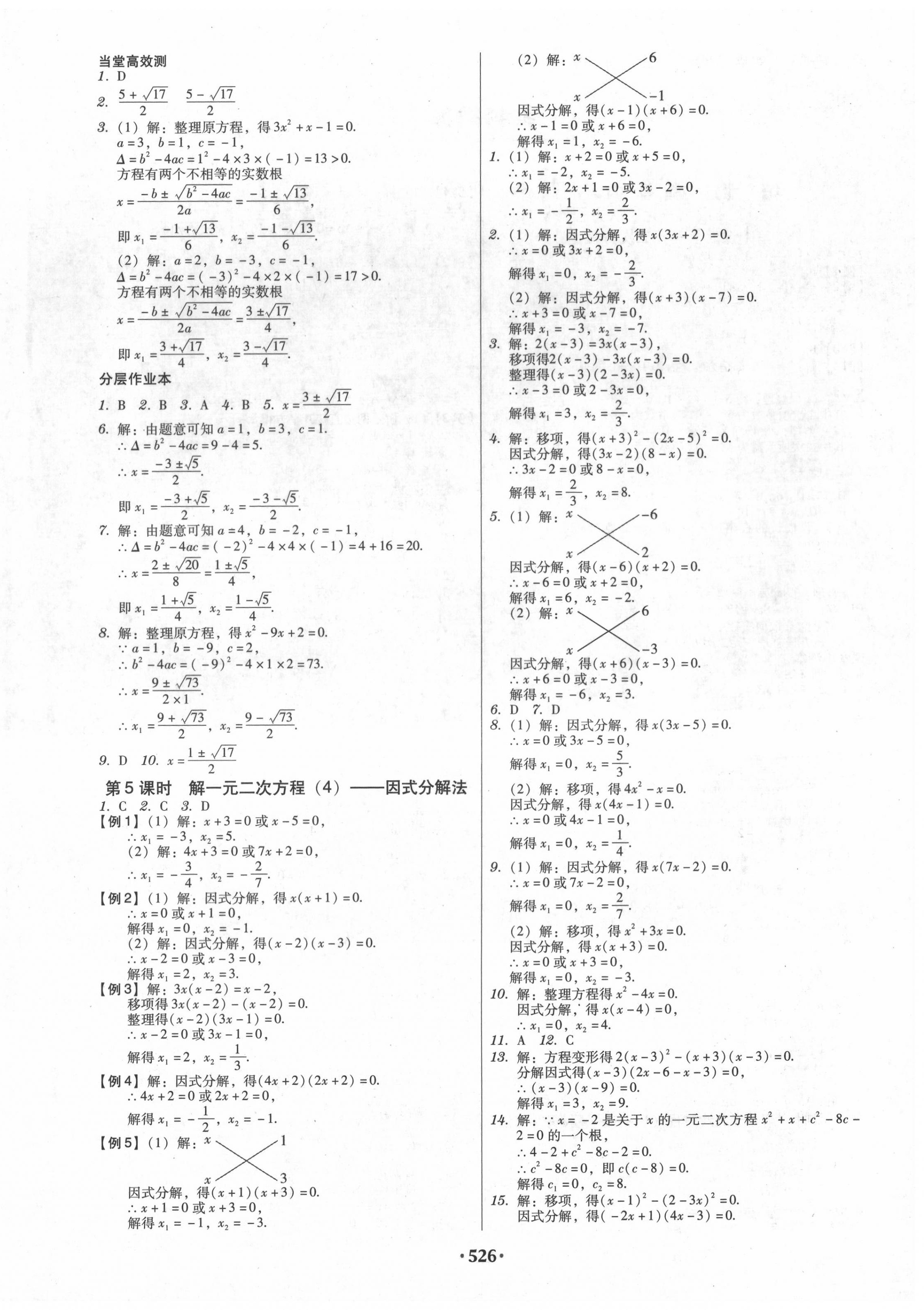 2020年課時導學案九年級數(shù)學全一冊人教版廣東專版 第4頁