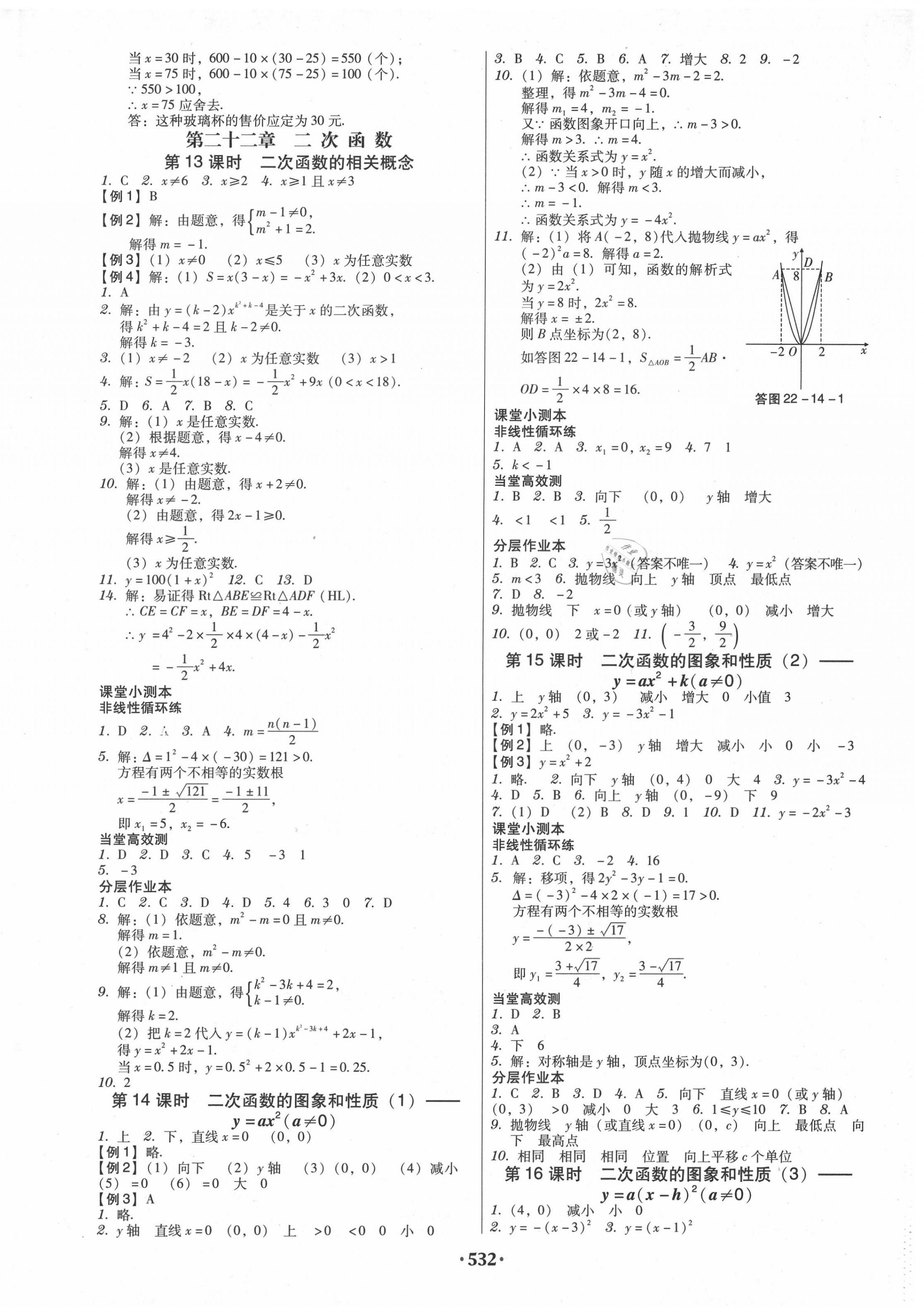 2020年課時導(dǎo)學(xué)案九年級數(shù)學(xué)全一冊人教版廣東專版 第10頁