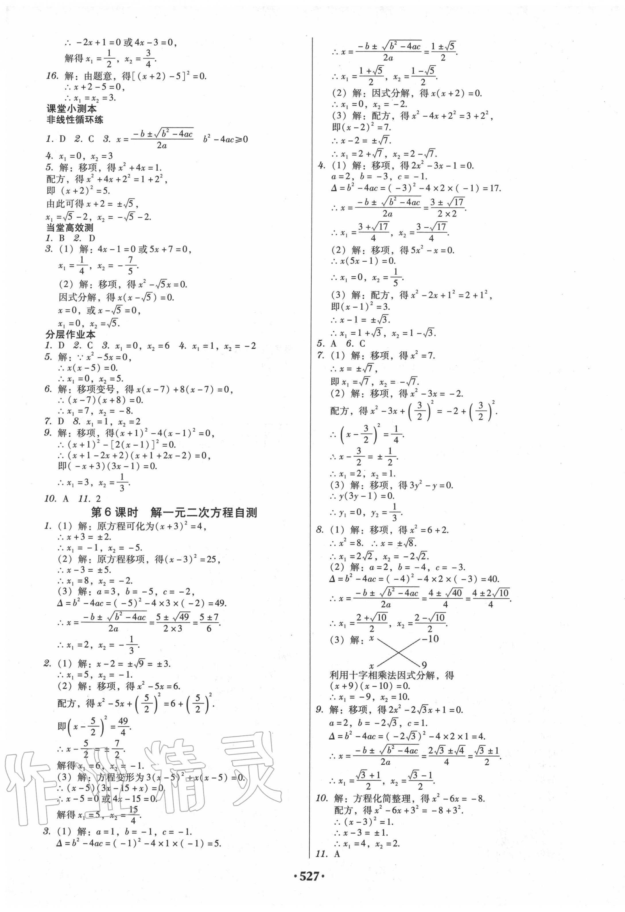 2020年課時導學案九年級數(shù)學全一冊人教版廣東專版 第5頁