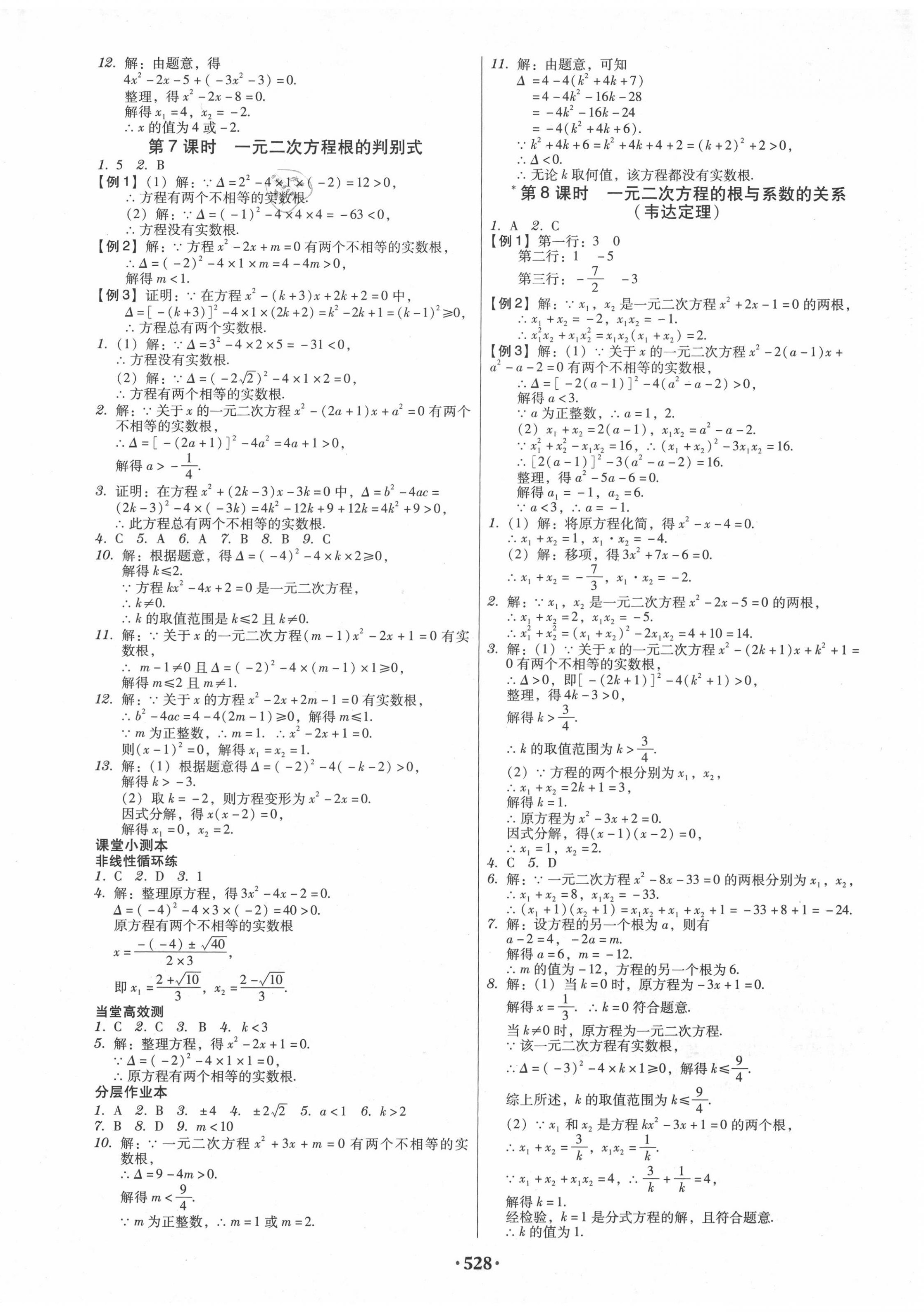 2020年課時(shí)導(dǎo)學(xué)案九年級(jí)數(shù)學(xué)全一冊(cè)人教版廣東專版 第6頁(yè)