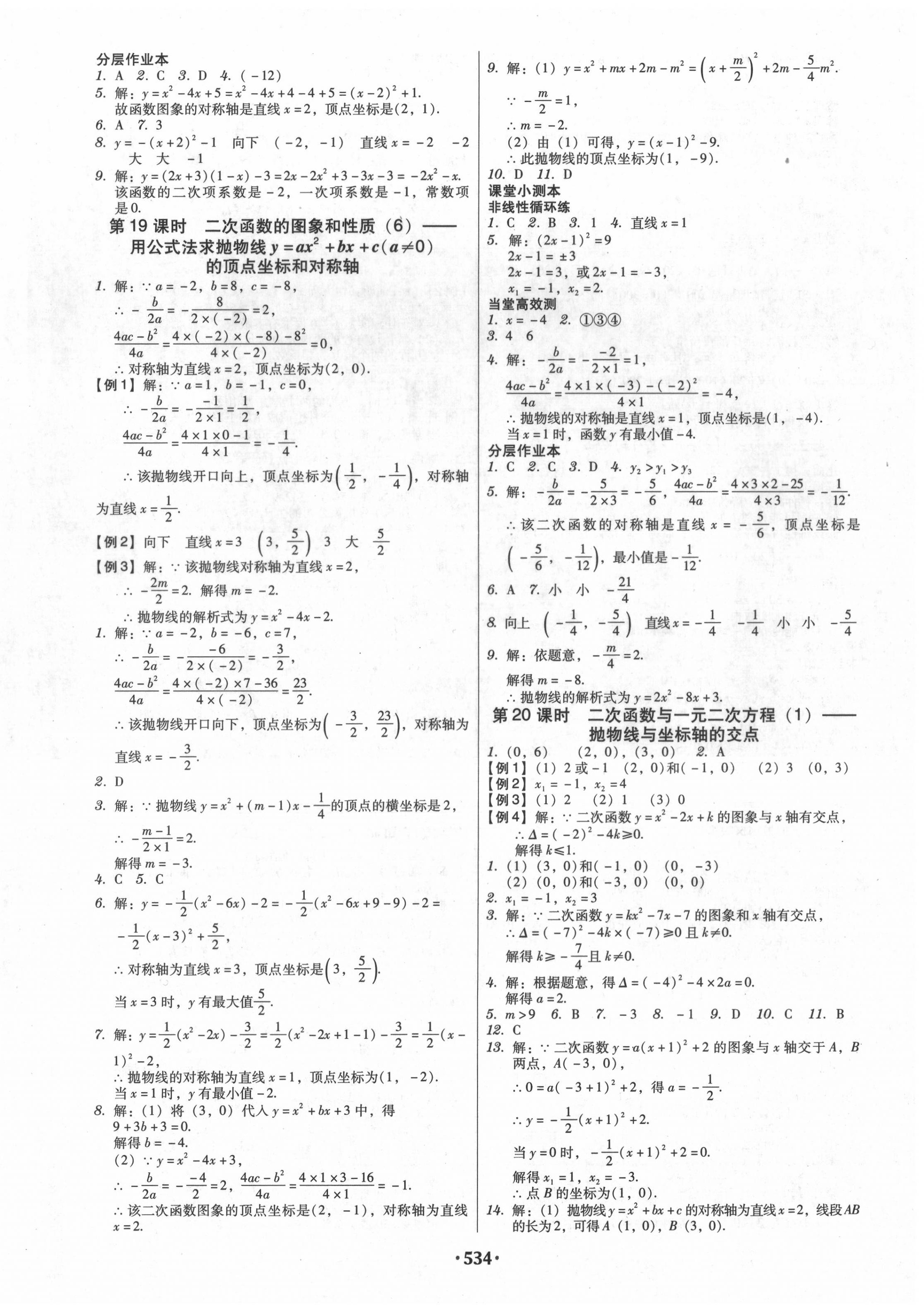 2020年課時導學案九年級數(shù)學全一冊人教版廣東專版 第12頁