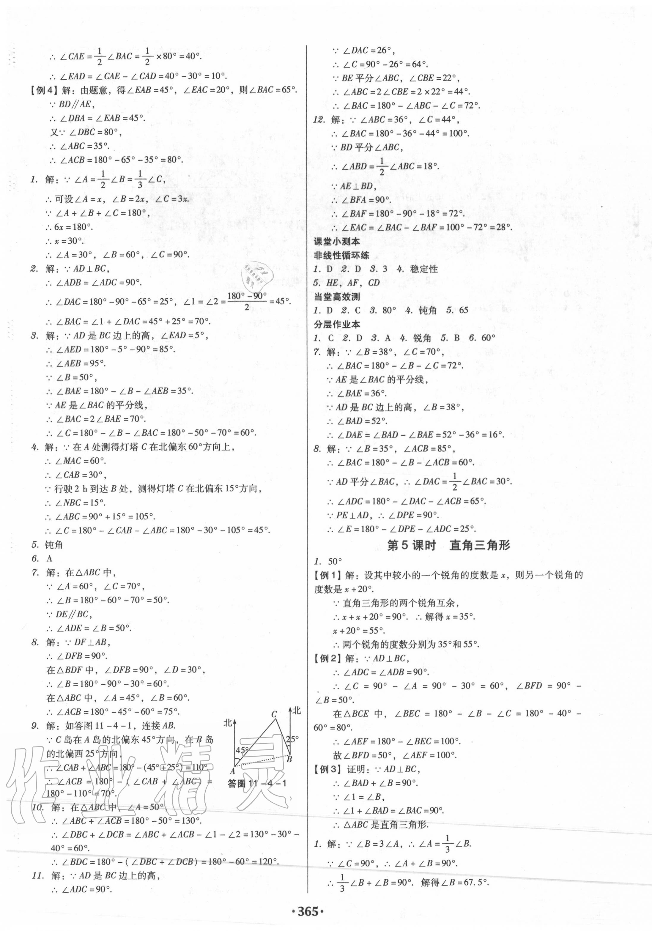 2020年課時(shí)導(dǎo)學(xué)案八年級(jí)數(shù)學(xué)上冊(cè)人教版廣東專(zhuān)版 第3頁(yè)