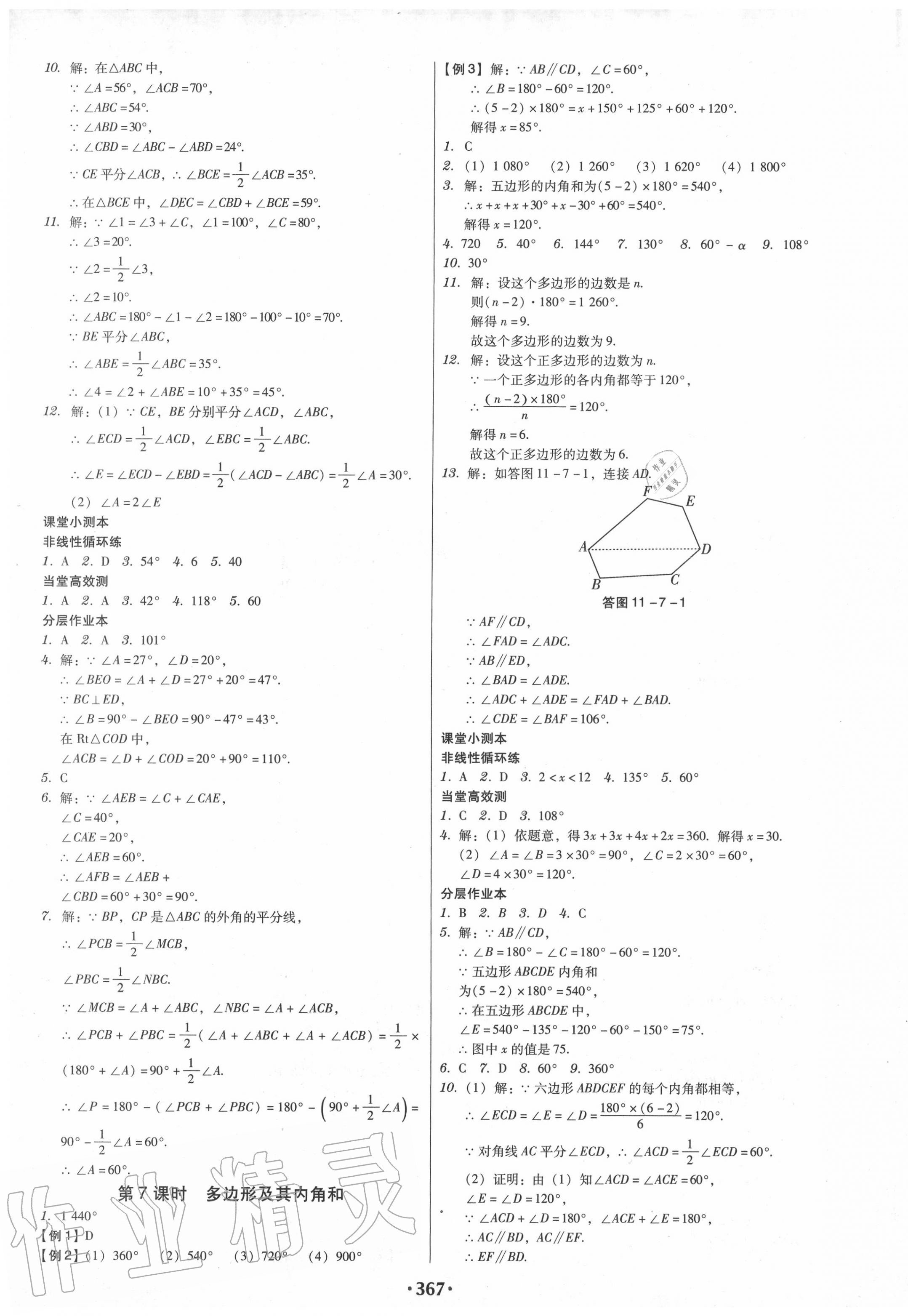 2020年課時導學案八年級數(shù)學上冊人教版廣東專版 第5頁