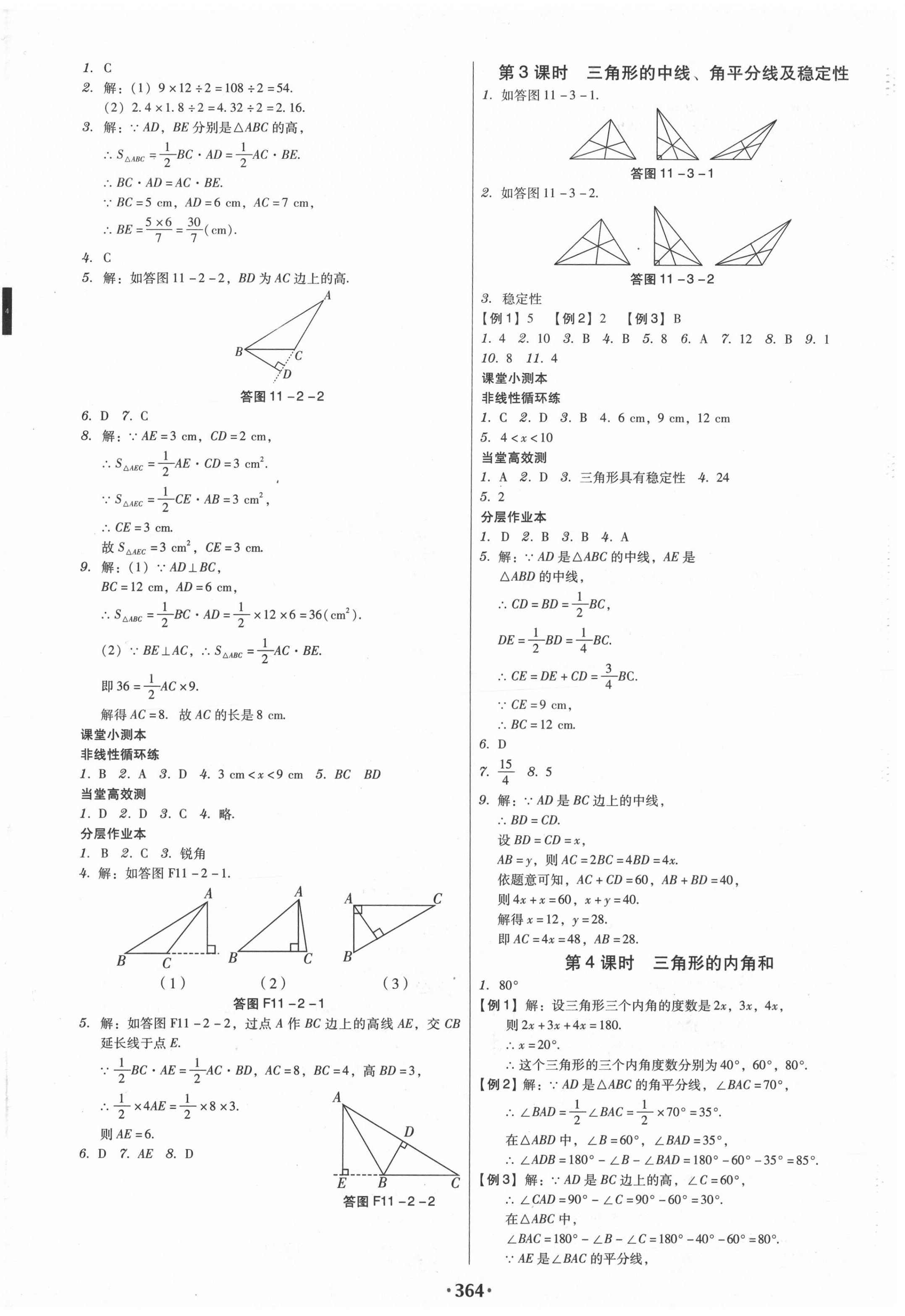 2020年課時導學案八年級數(shù)學上冊人教版廣東專版 第2頁