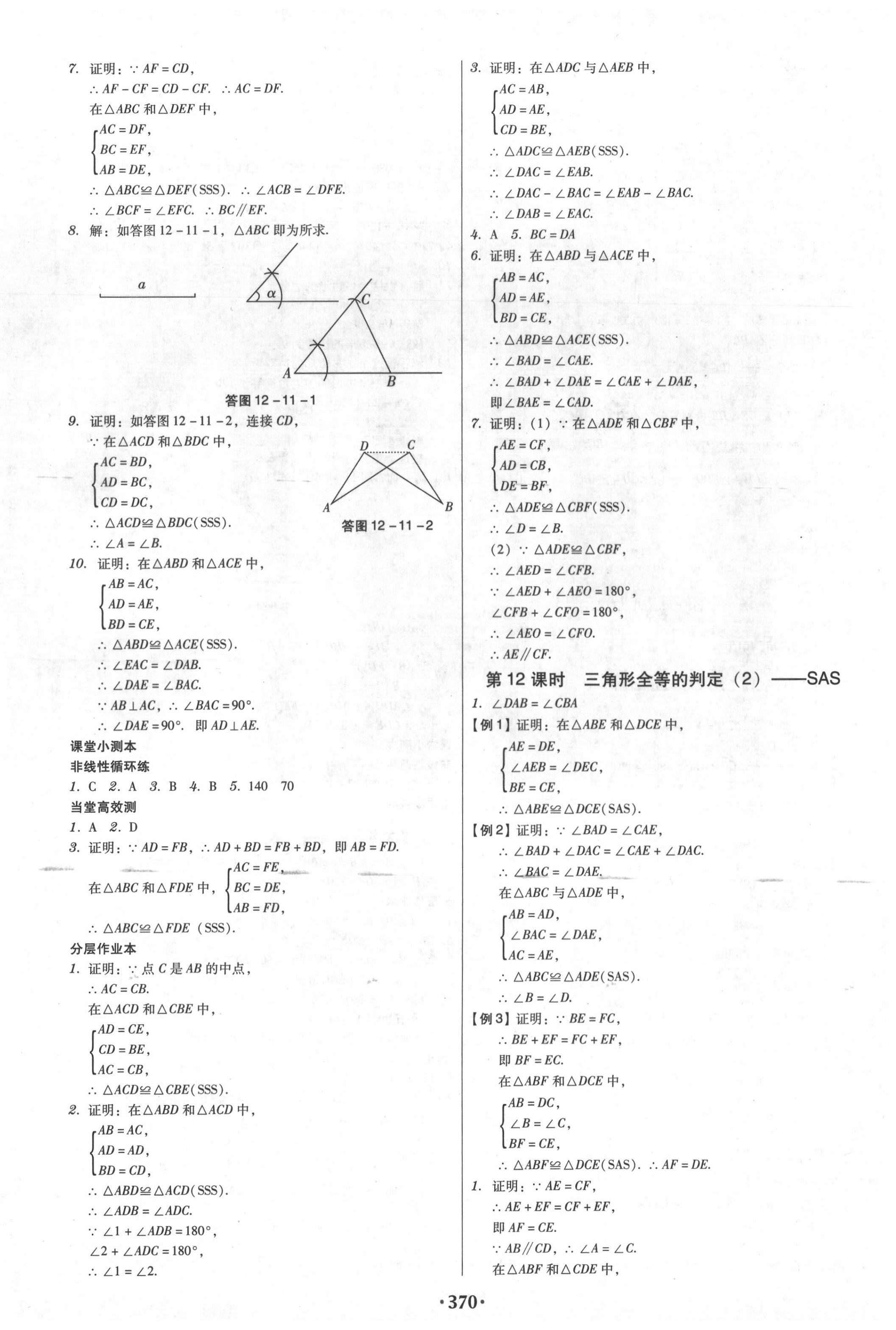 2020年課時導學案八年級數(shù)學上冊人教版廣東專版 第8頁