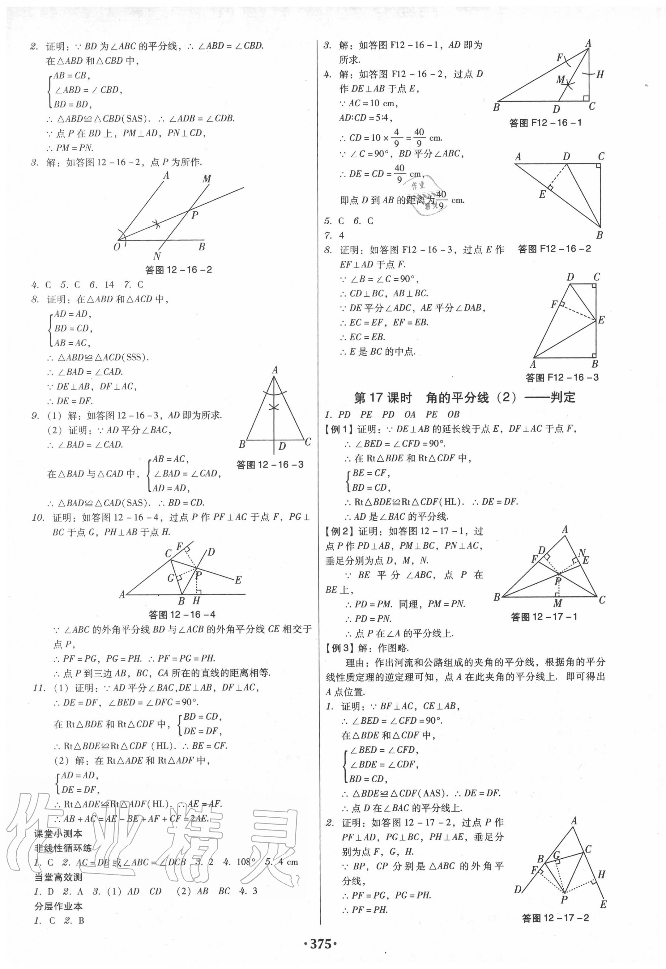 2020年課時導(dǎo)學(xué)案八年級數(shù)學(xué)上冊人教版廣東專版 第13頁