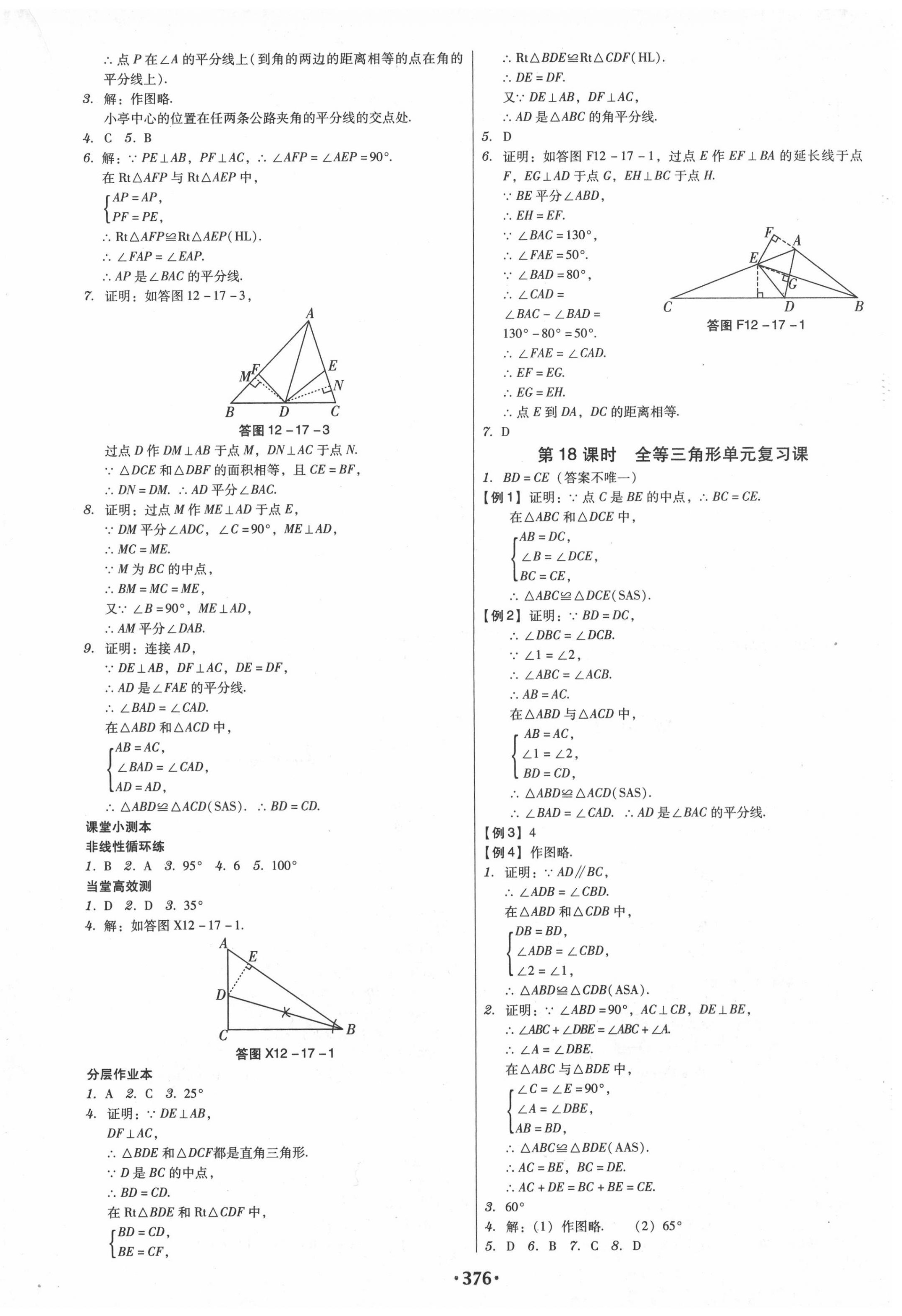 2020年課時(shí)導(dǎo)學(xué)案八年級(jí)數(shù)學(xué)上冊(cè)人教版廣東專版 第14頁(yè)