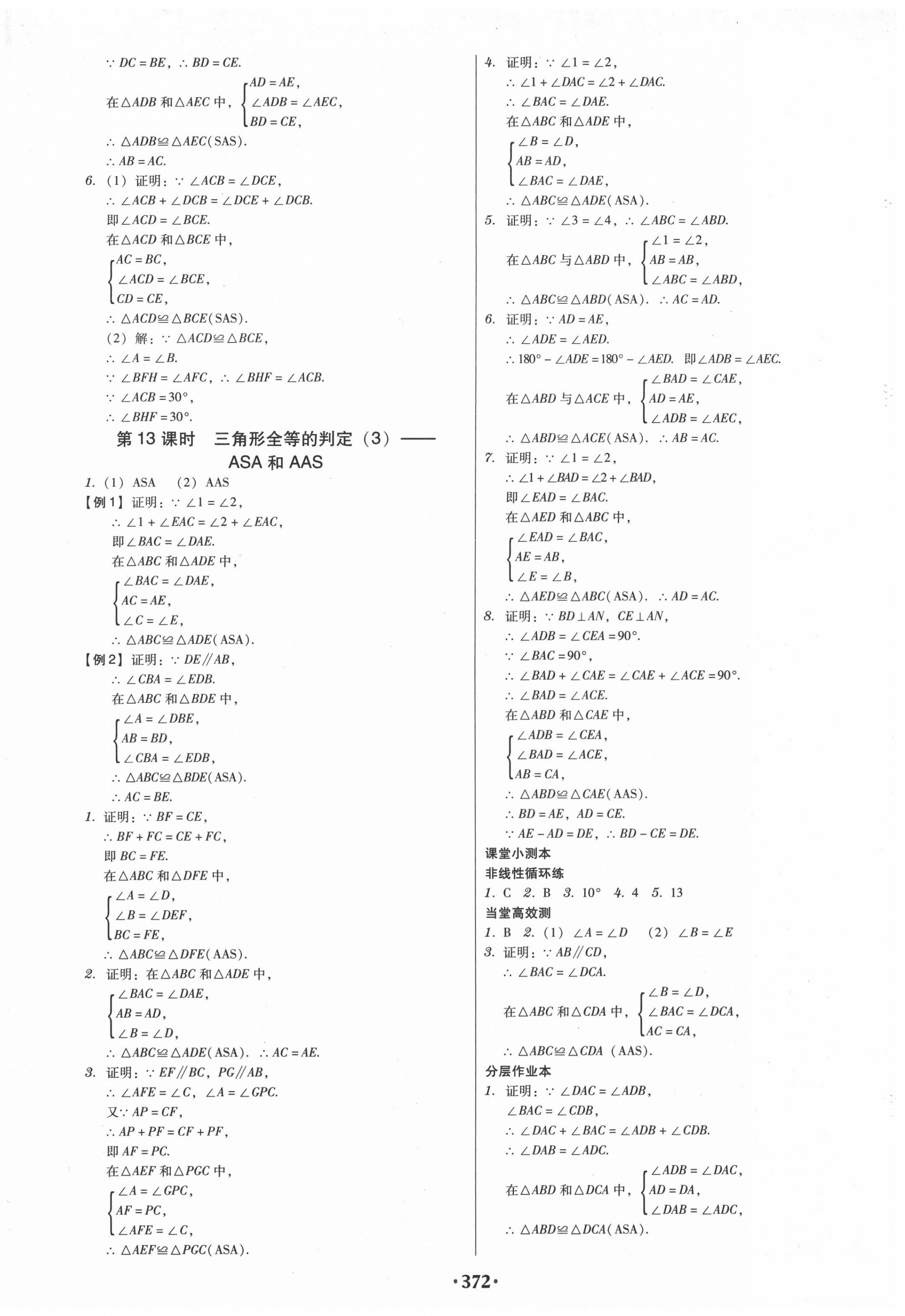 2020年課時(shí)導(dǎo)學(xué)案八年級(jí)數(shù)學(xué)上冊(cè)人教版廣東專版 第10頁(yè)