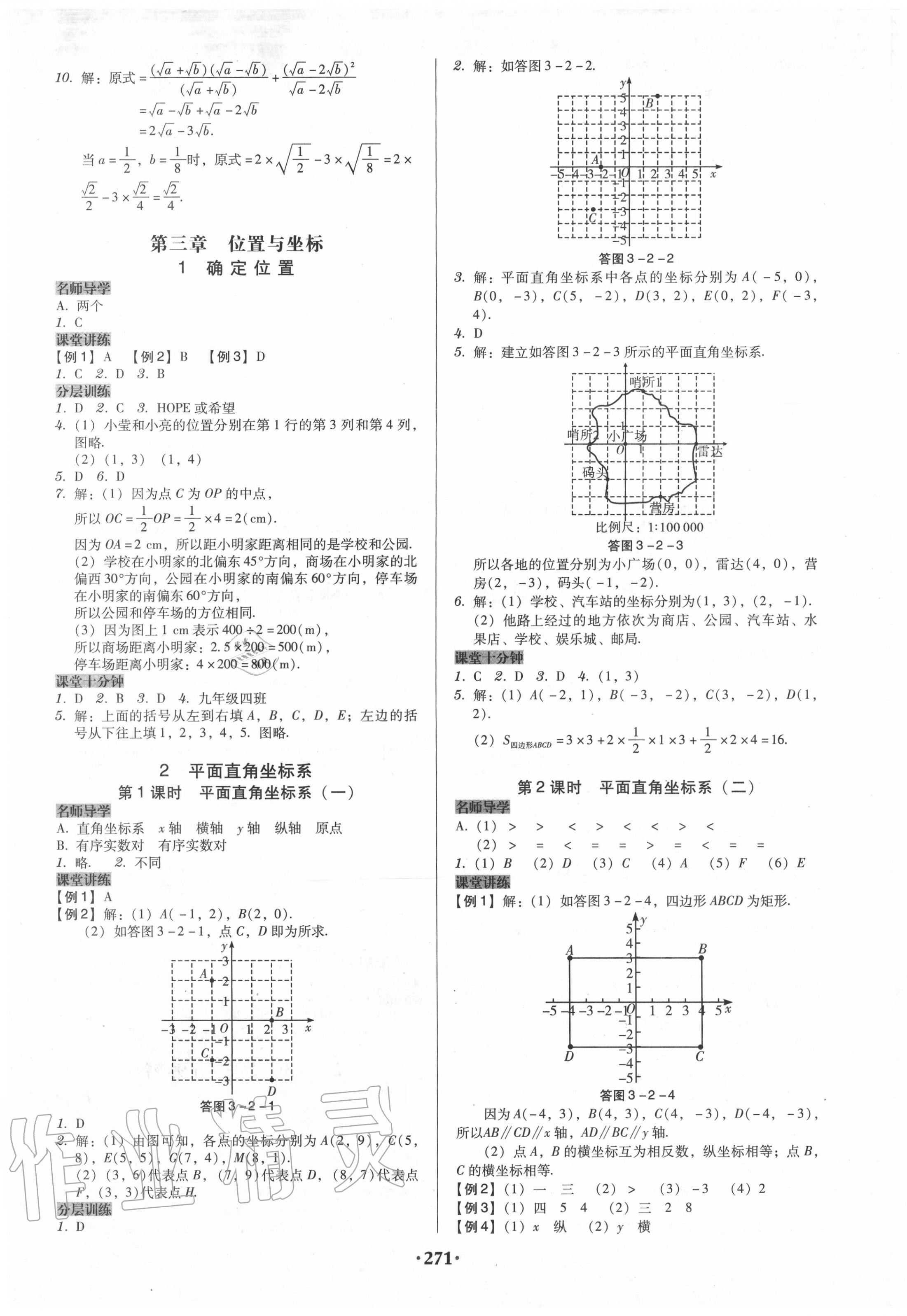 2020年百年学典广东学导练八年级数学上册北师大版 第9页