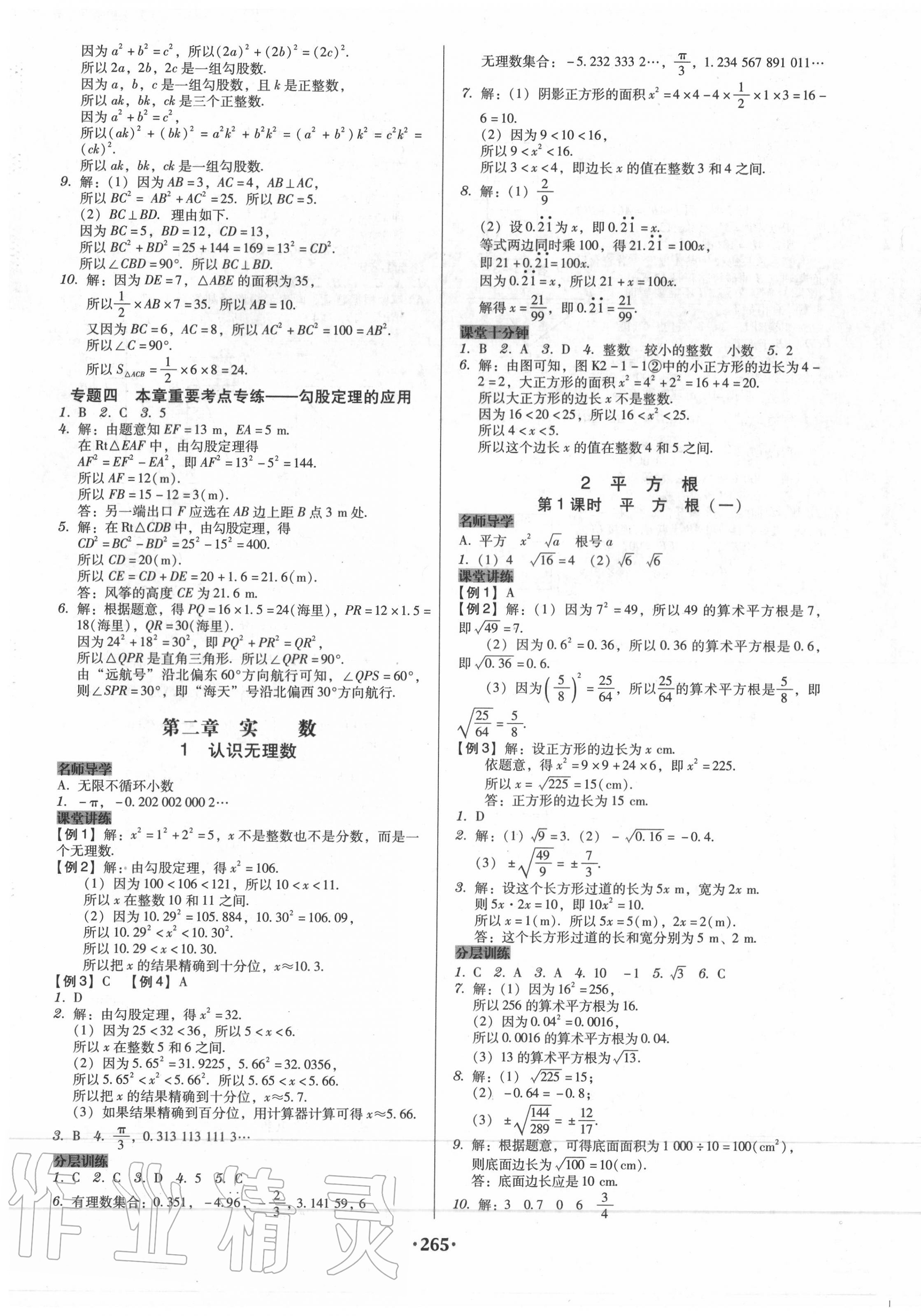 2020年百年學典廣東學導練八年級數學上冊北師大版 第3頁