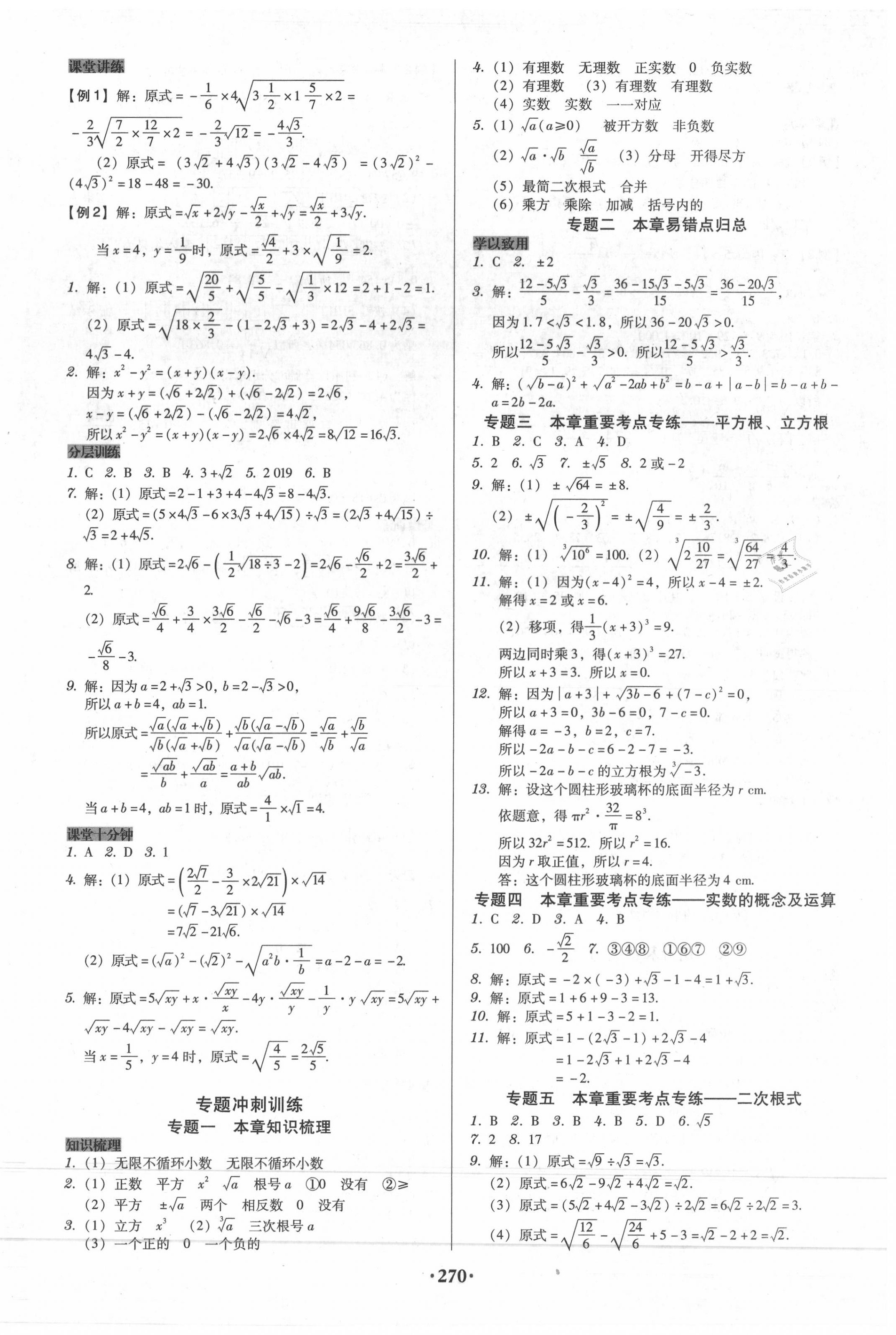 2020年百年学典广东学导练八年级数学上册北师大版 第8页