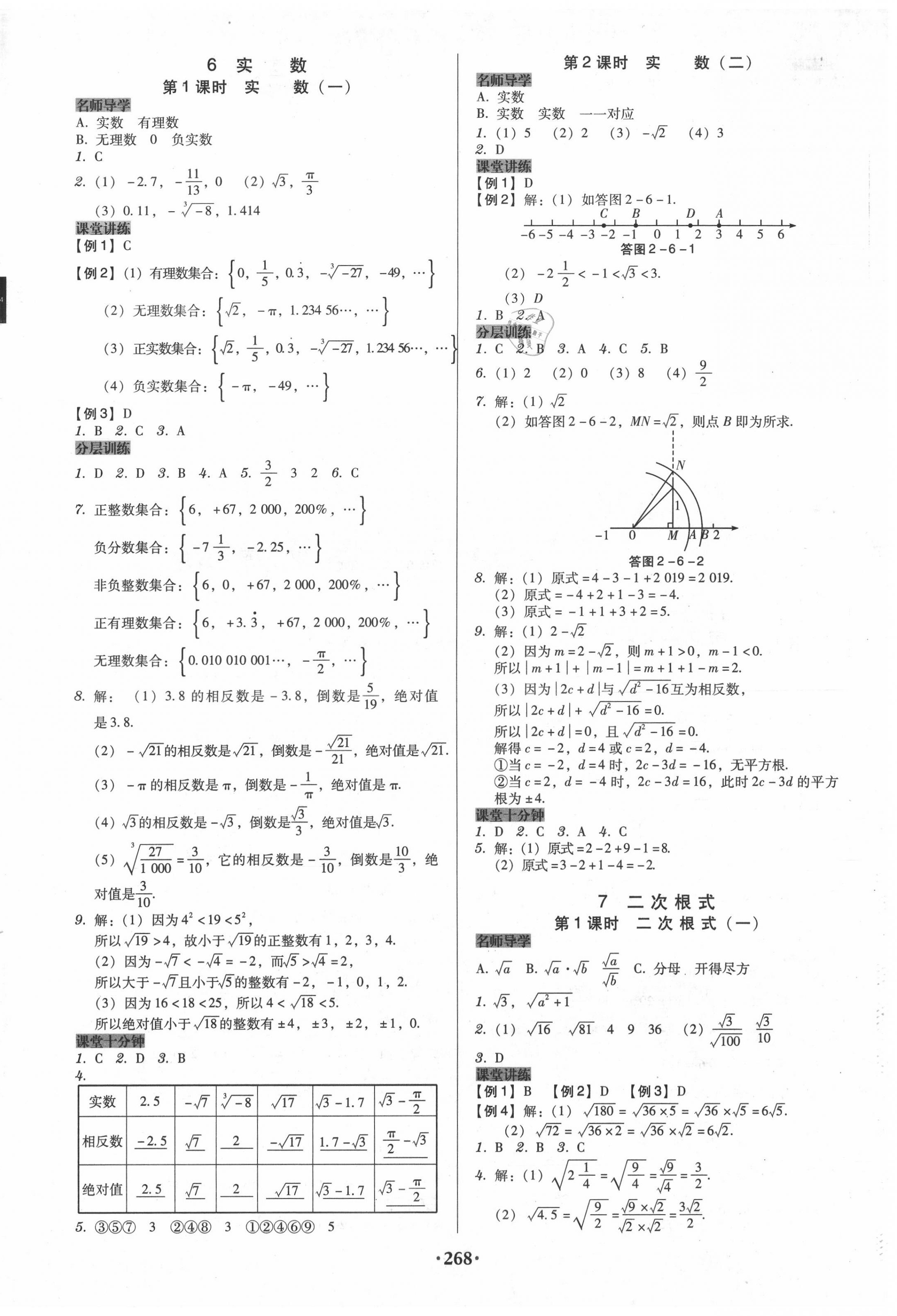 2020年百年学典广东学导练八年级数学上册北师大版 第6页