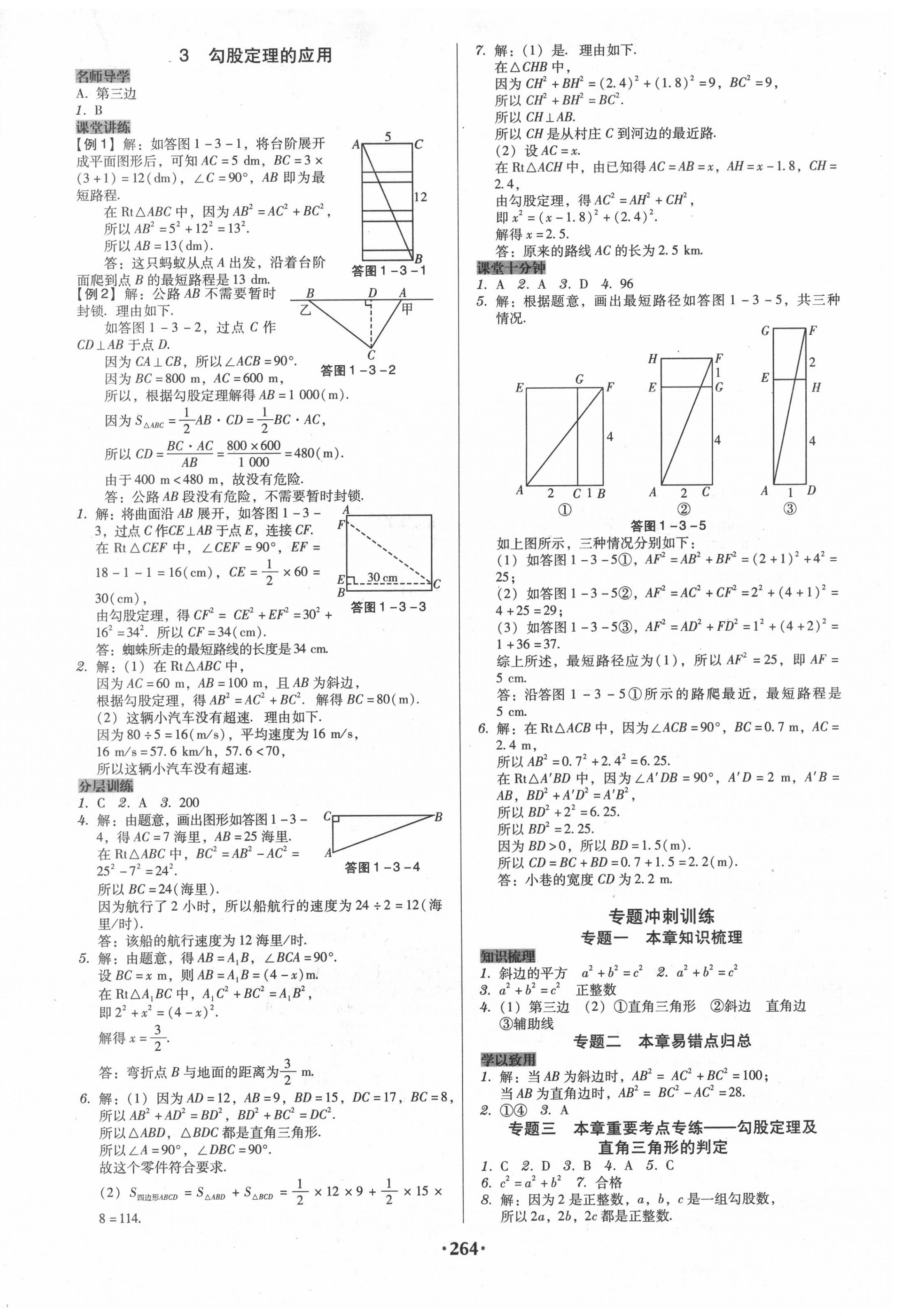 2020年百年学典广东学导练八年级数学上册北师大版 第2页