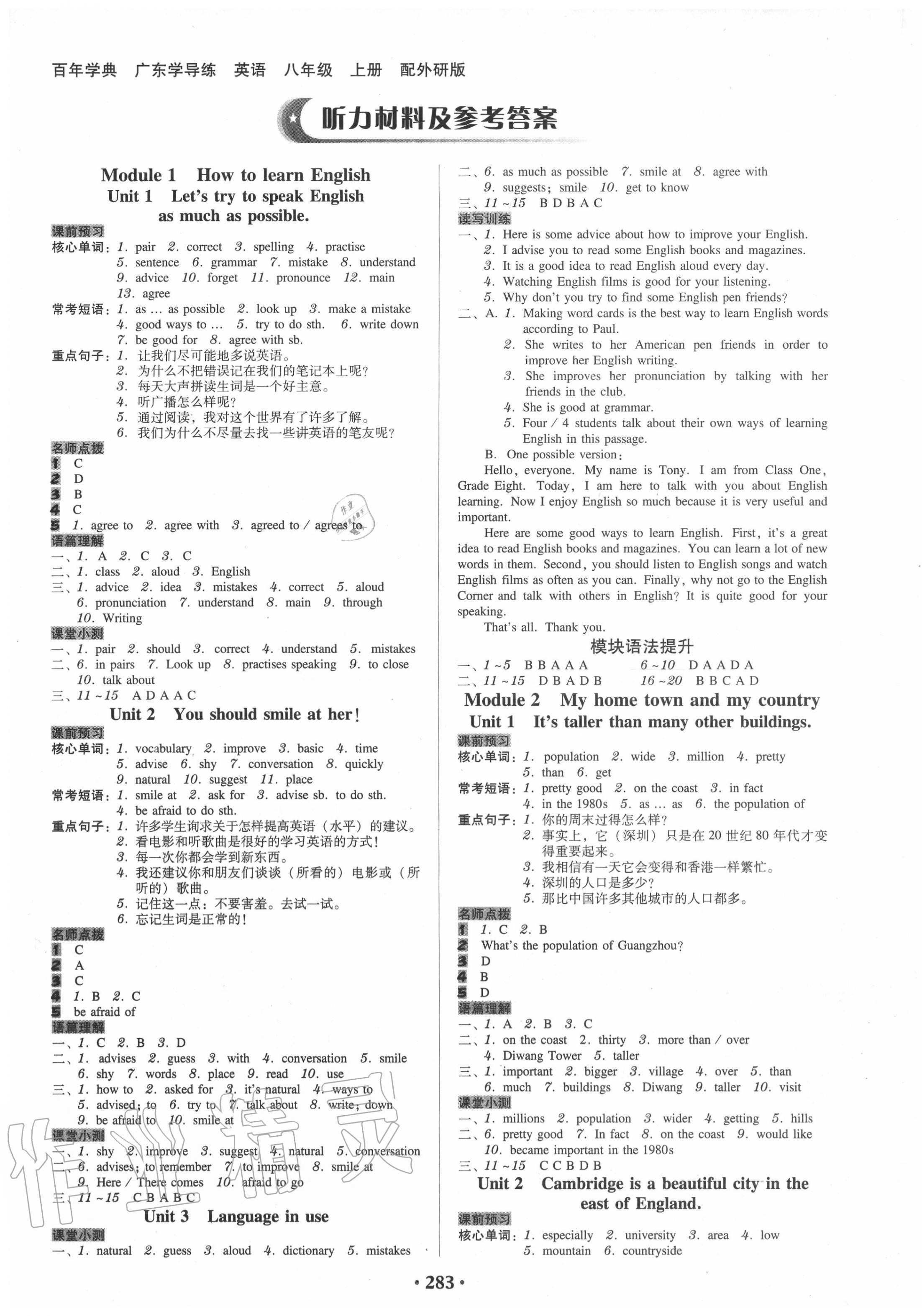 2020年百年學(xué)典廣東學(xué)導(dǎo)練八年級(jí)英語上冊外研版 第1頁