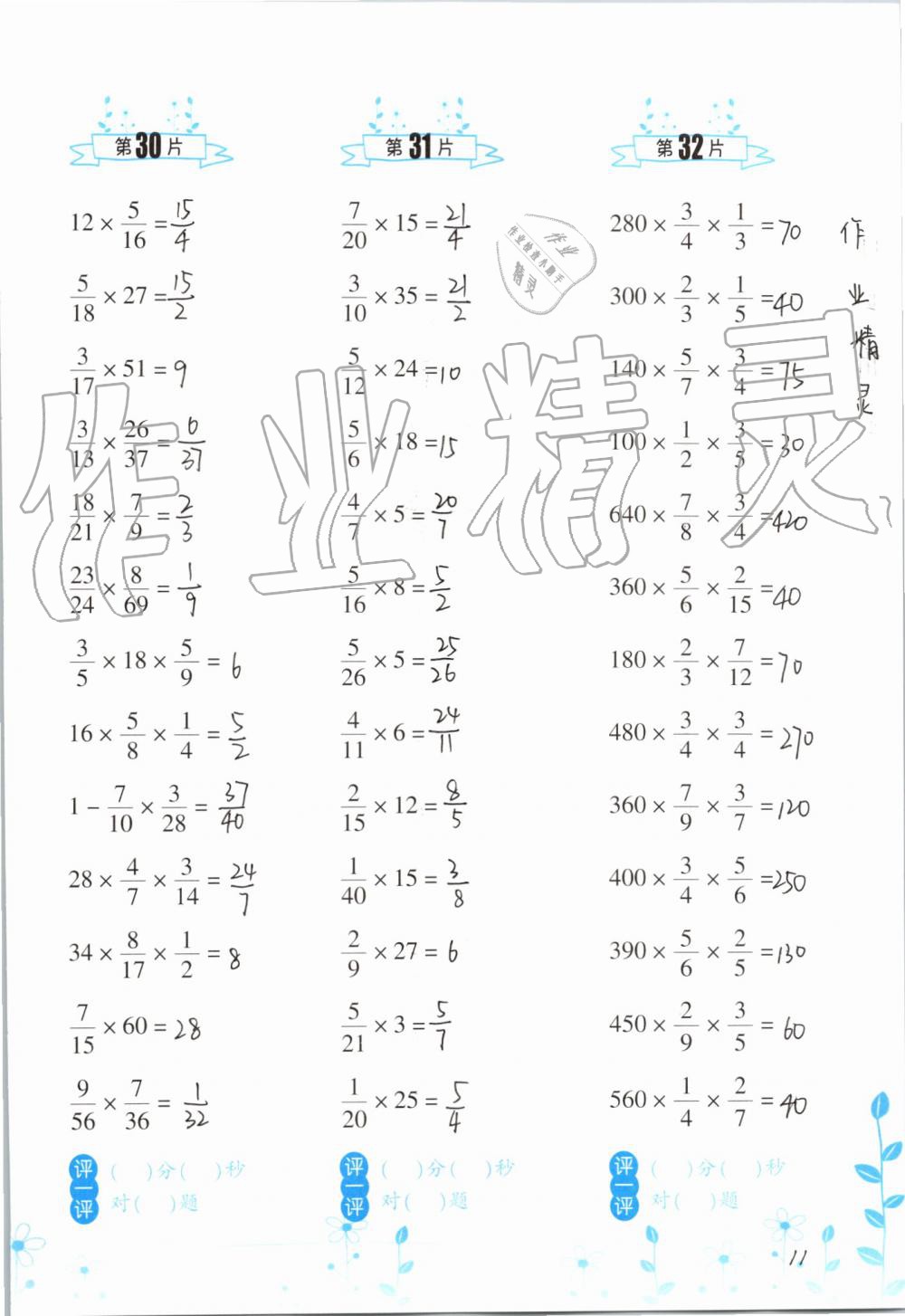 2020年小学数学口算训练六年级上册人教版双色升级版 参考答案第11页