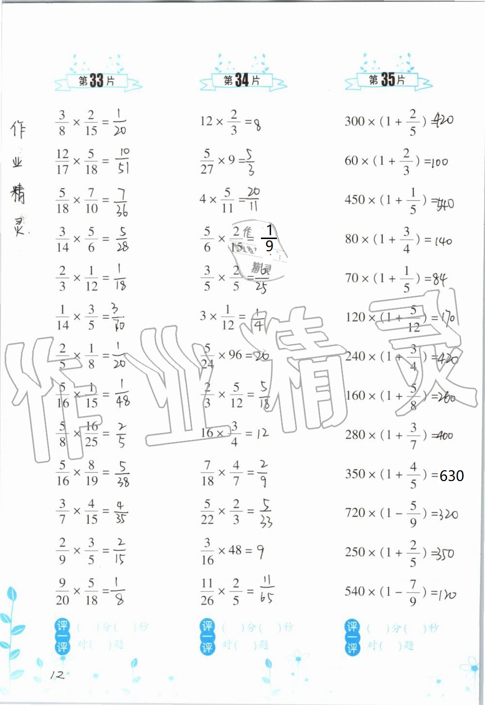 2020年小学数学口算训练六年级上册人教版双色升级版 参考答案第12页