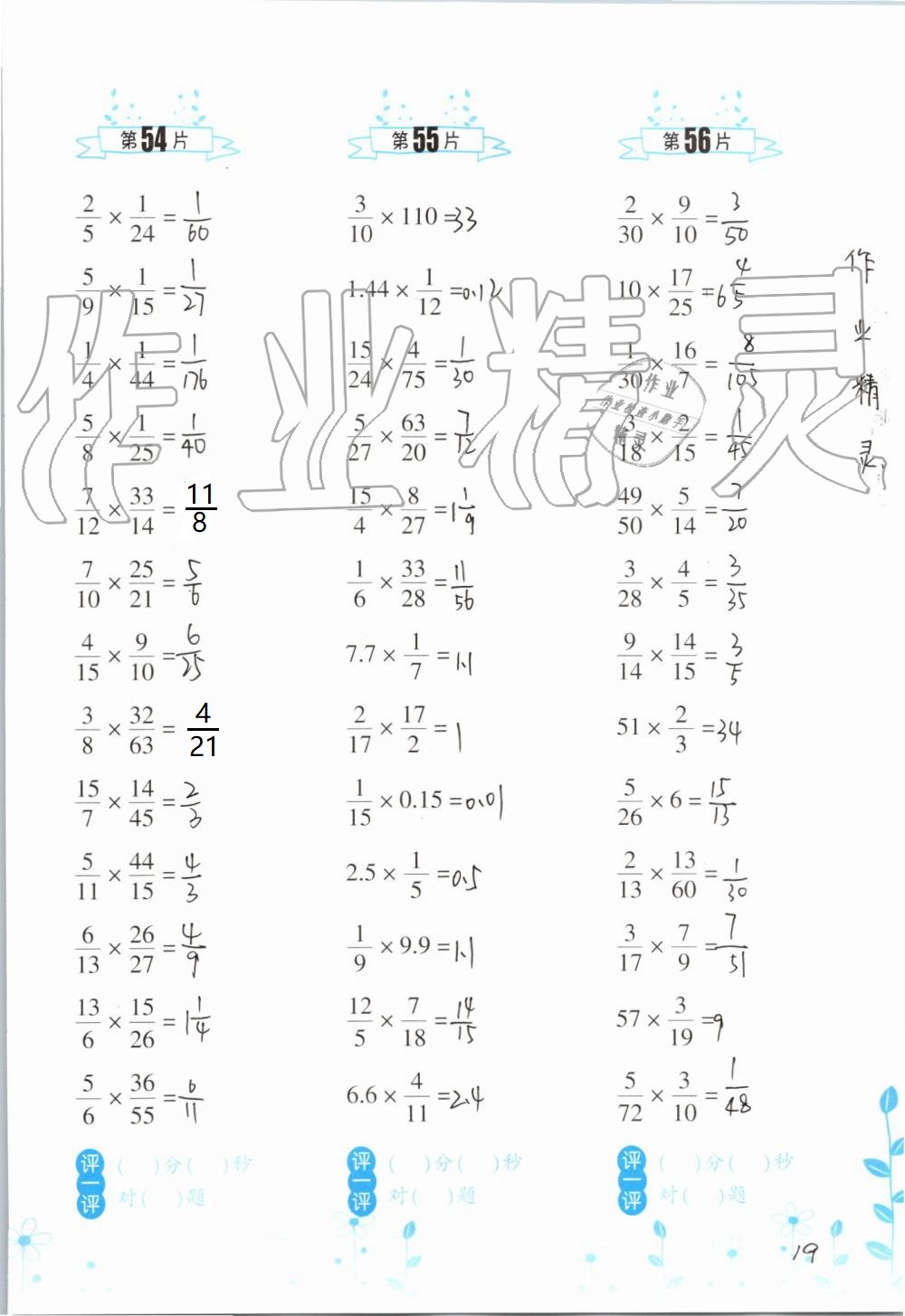 2020年小学数学口算训练六年级上册人教版双色升级版 参考答案第19页