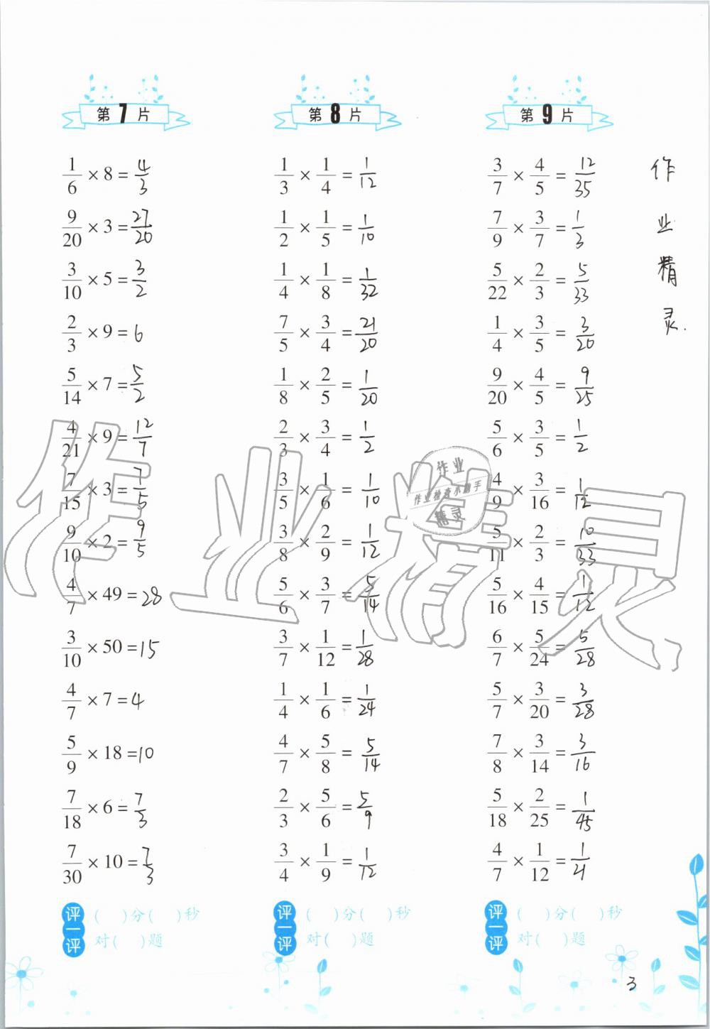 2020年小学数学口算训练六年级上册人教版双色升级版 参考答案第3页