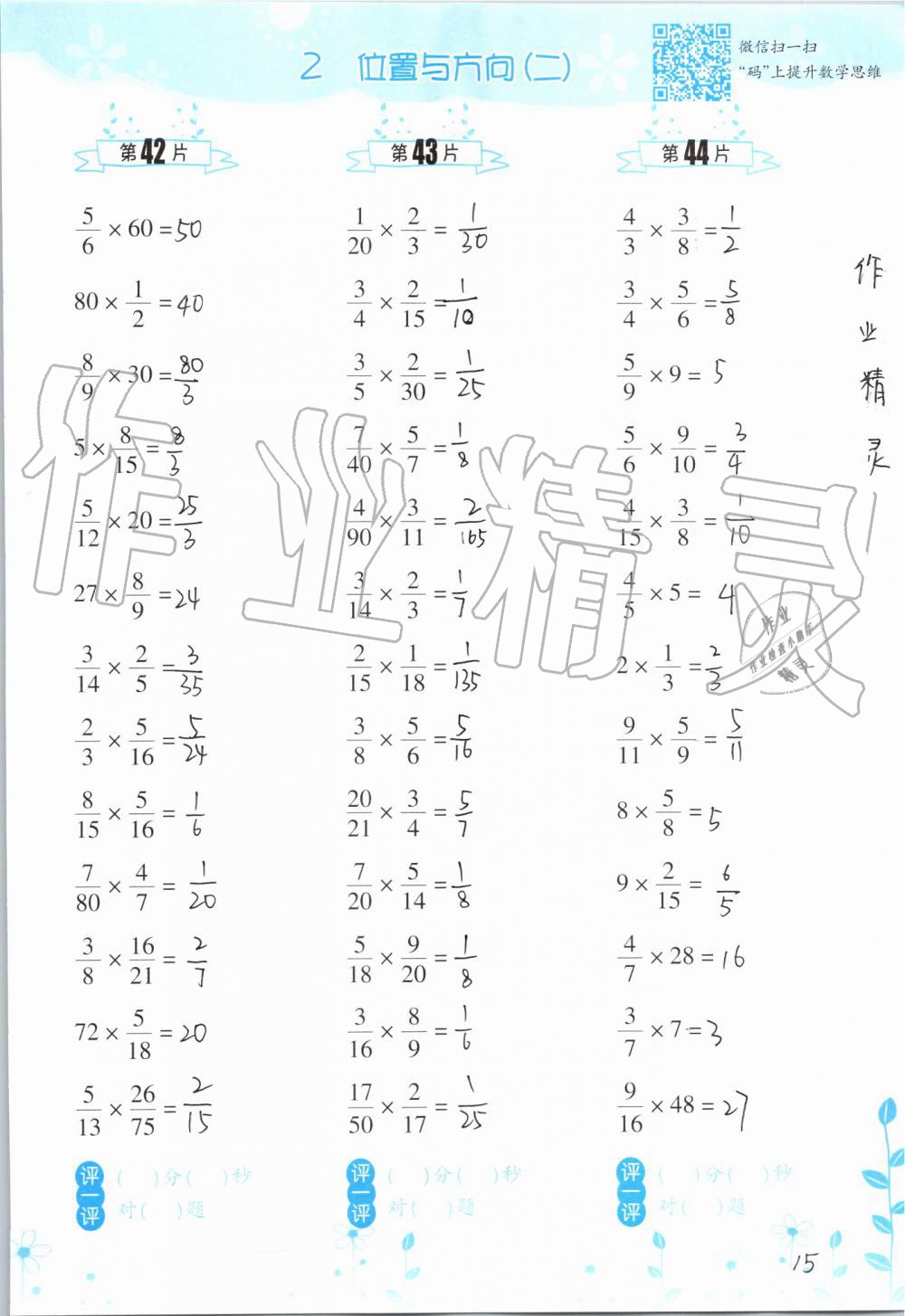 2020年小学数学口算训练六年级上册人教版双色升级版 参考答案第15页