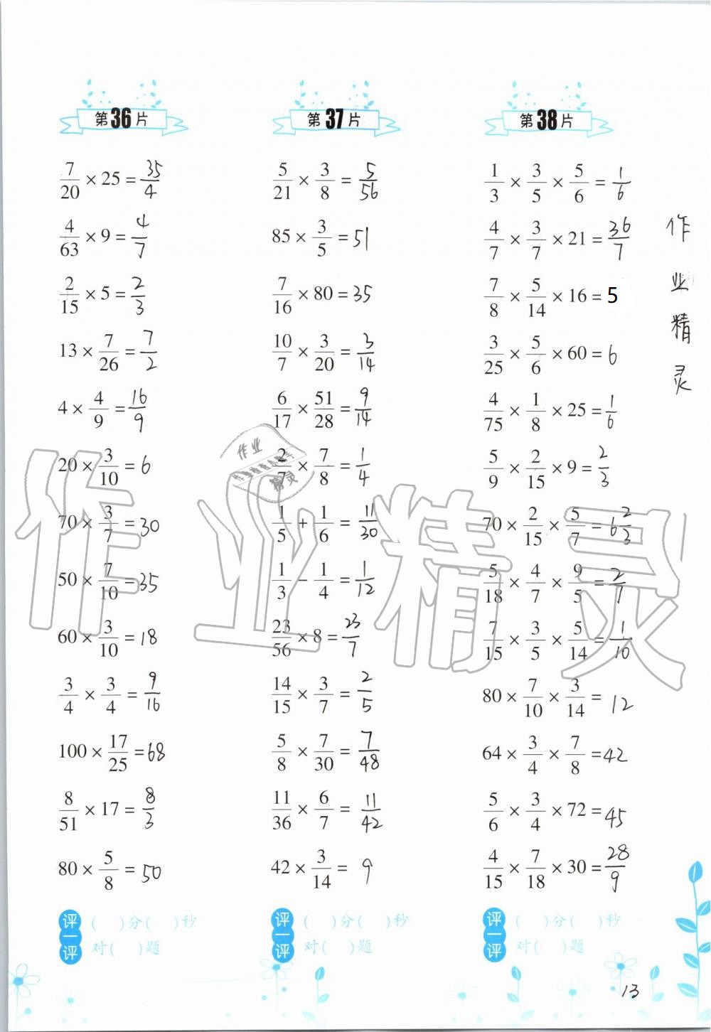 2020年小学数学口算训练六年级上册人教版双色升级版 参考答案第13页