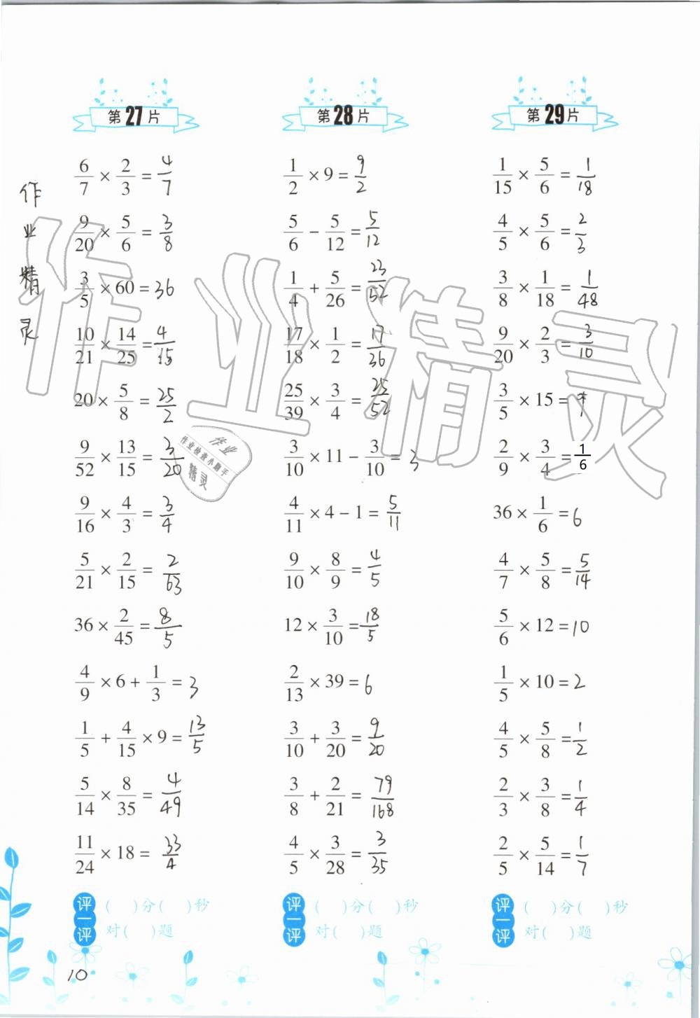 2020年小学数学口算训练六年级上册人教版双色升级版 参考答案第10页