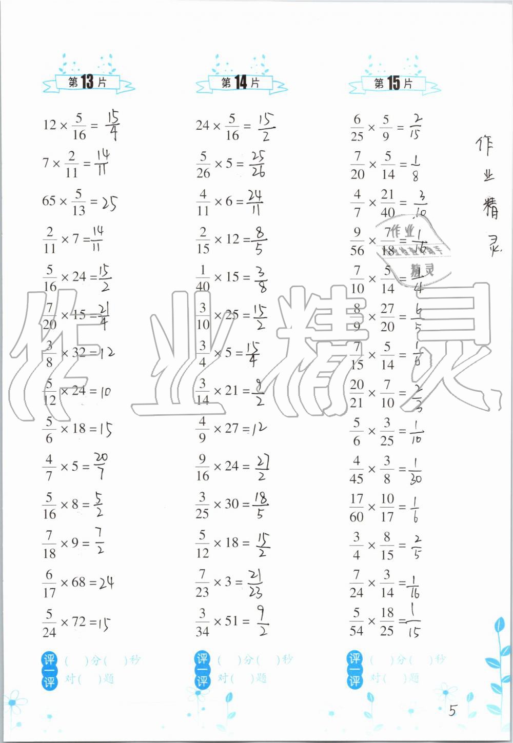 2020年小学数学口算训练六年级上册人教版双色升级版 参考答案第5页