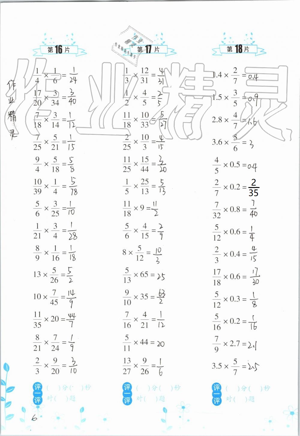 2020年小学数学口算训练六年级上册人教版双色升级版 参考答案第6页