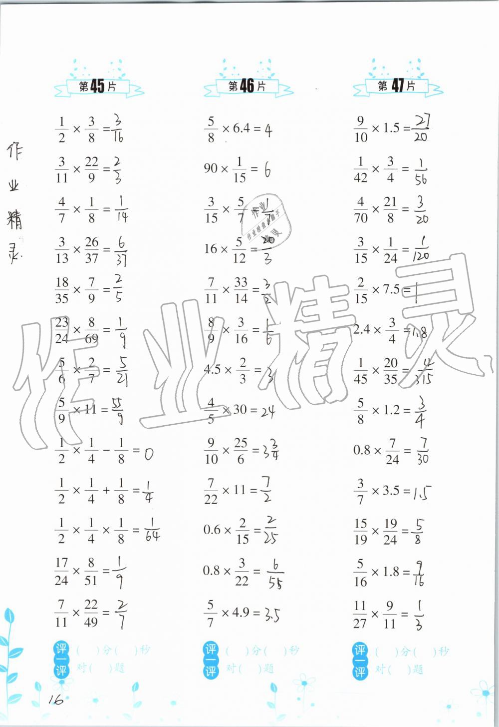 2020年小学数学口算训练六年级上册人教版双色升级版 参考答案第16页