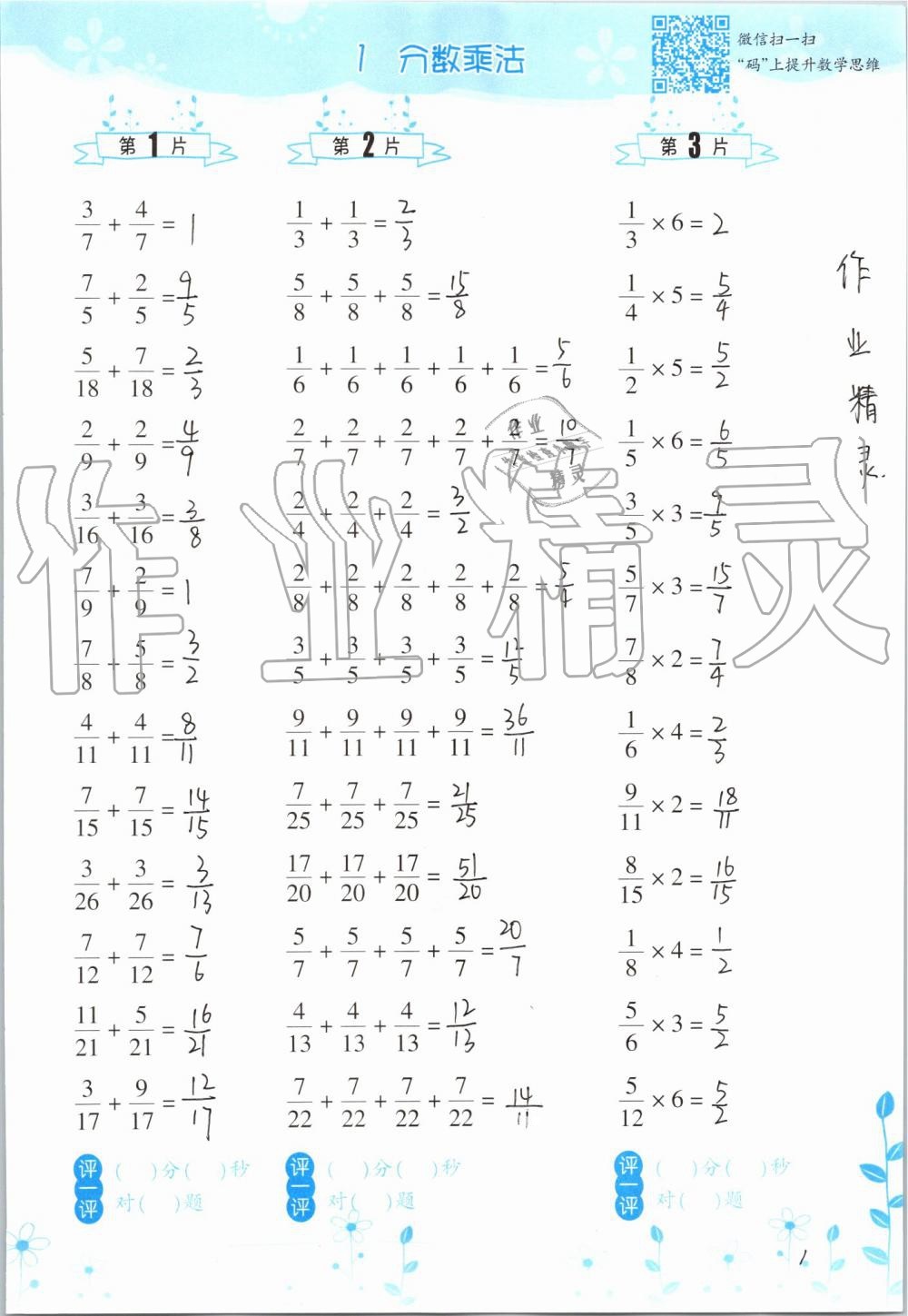 2020年小学数学口算训练六年级上册人教版双色升级版 参考答案第1页